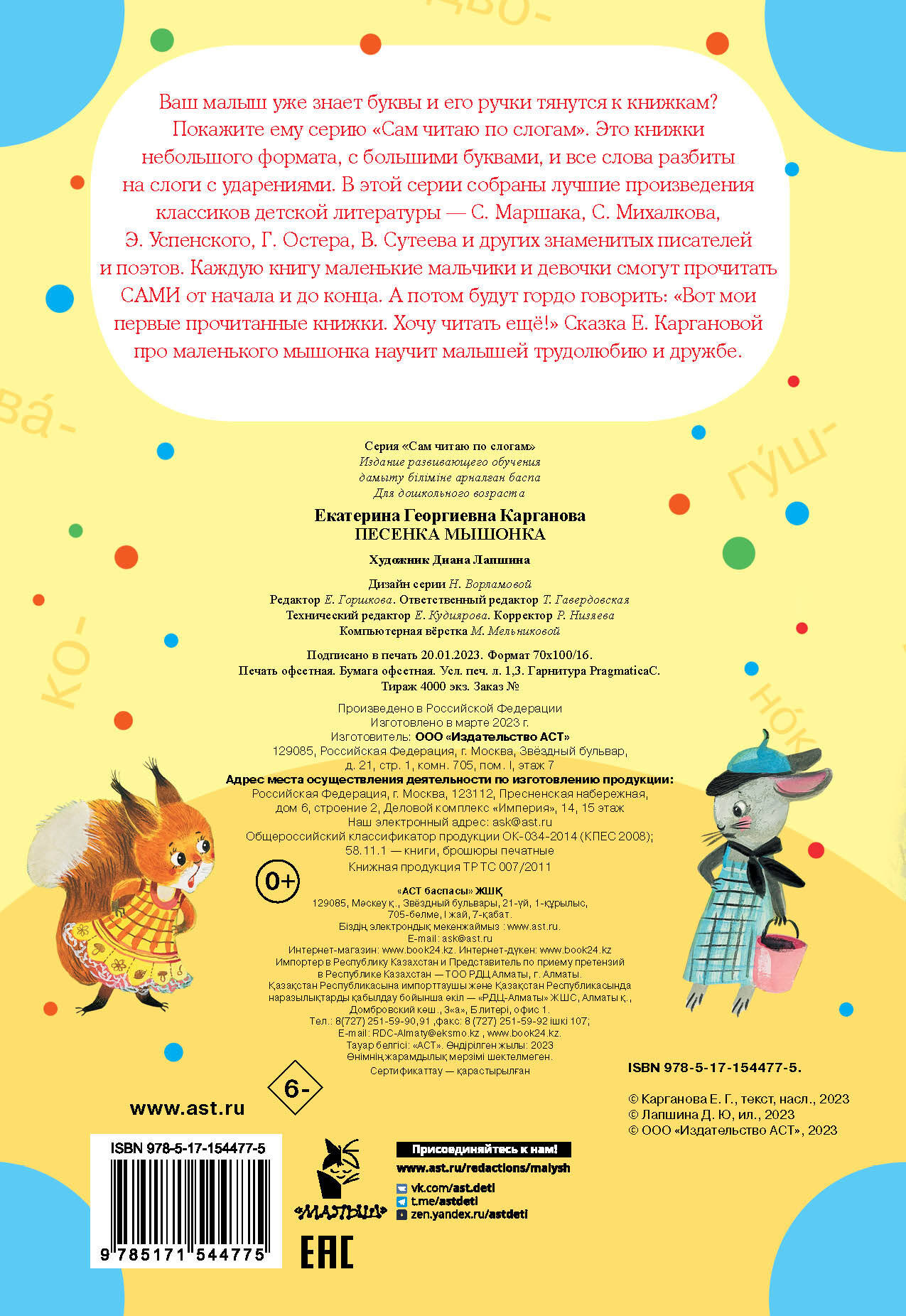 Песенка мышонка