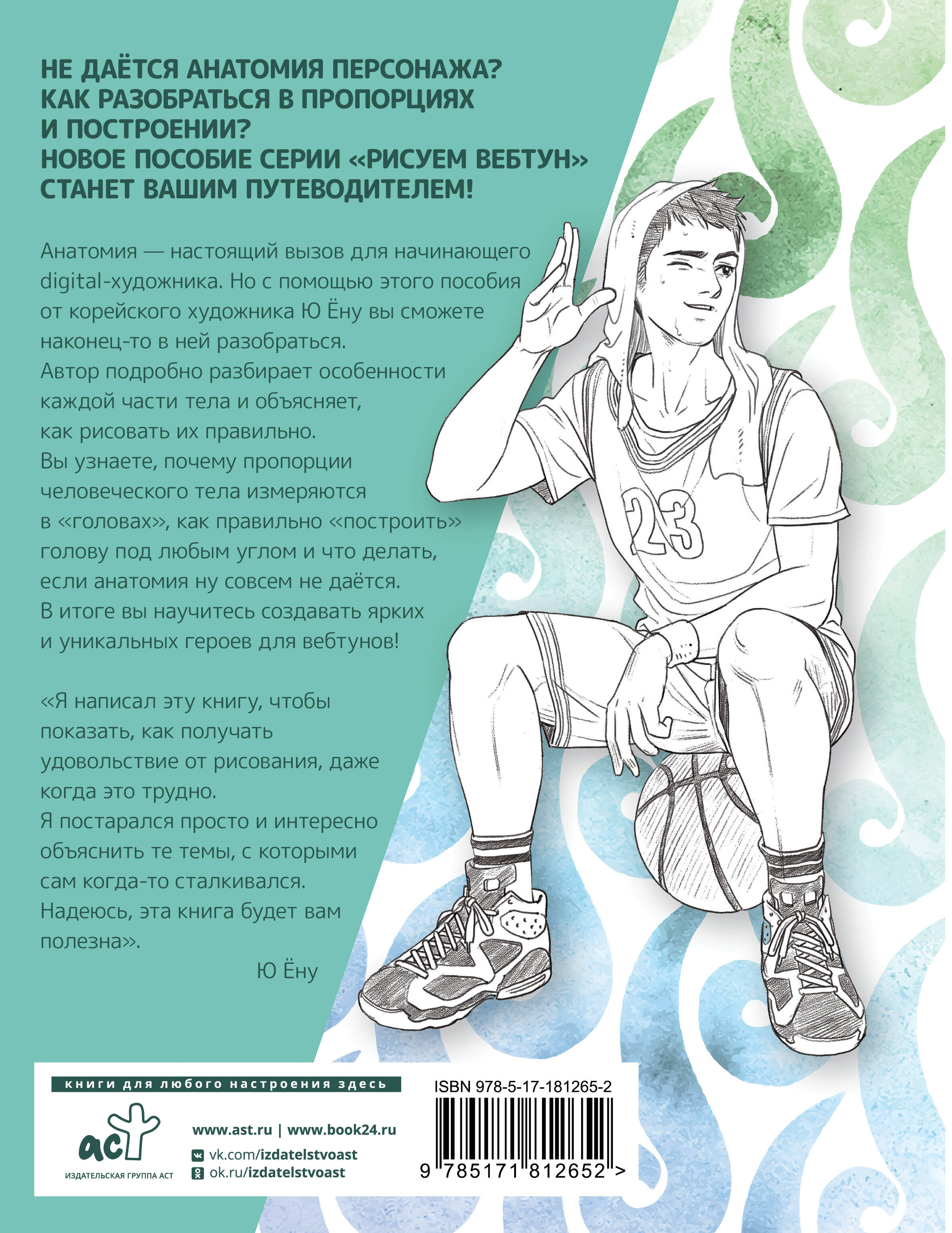 Рисуем вебтун: Легкий способ изучить анатомию