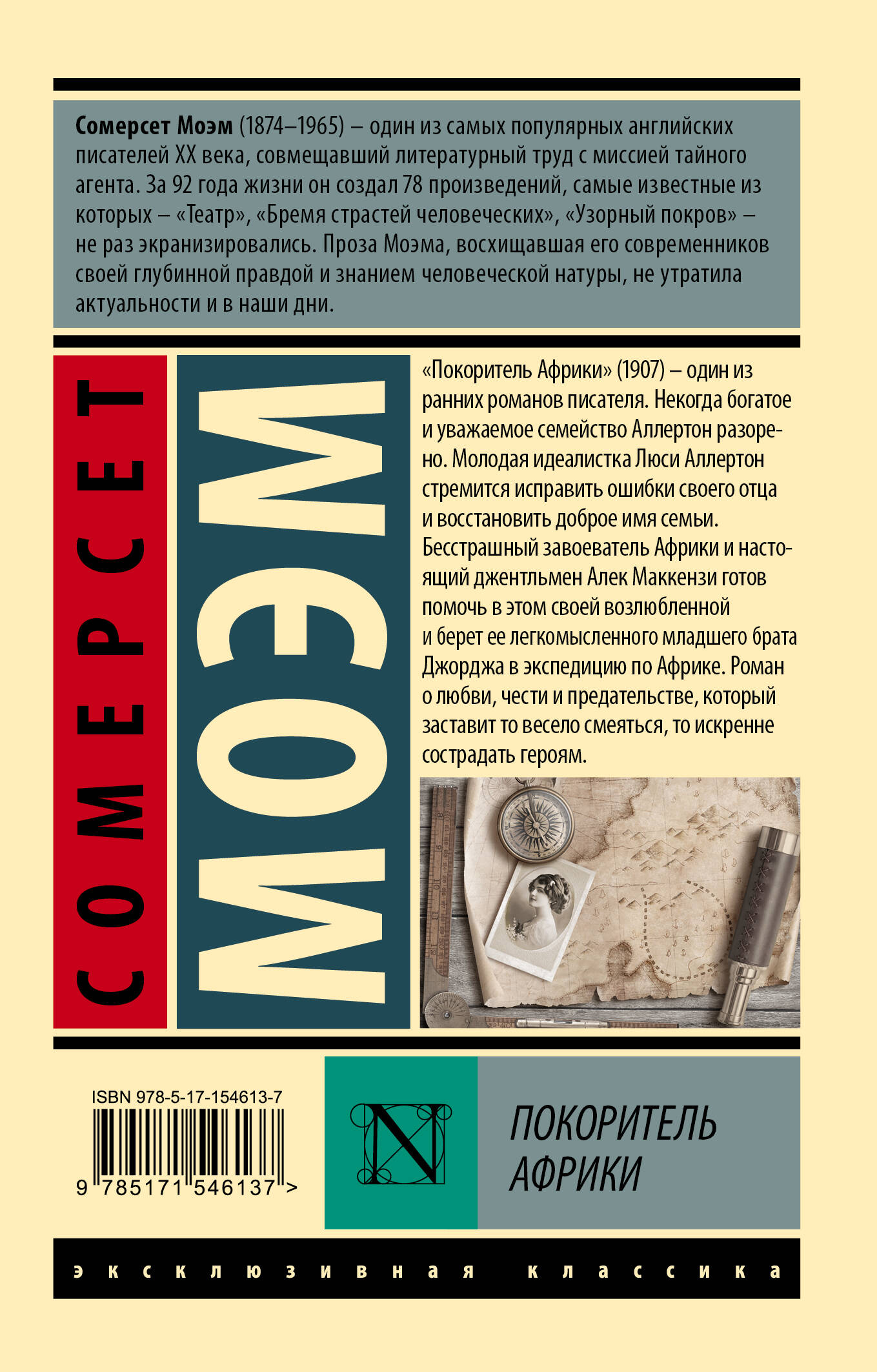 Покоритель Африки