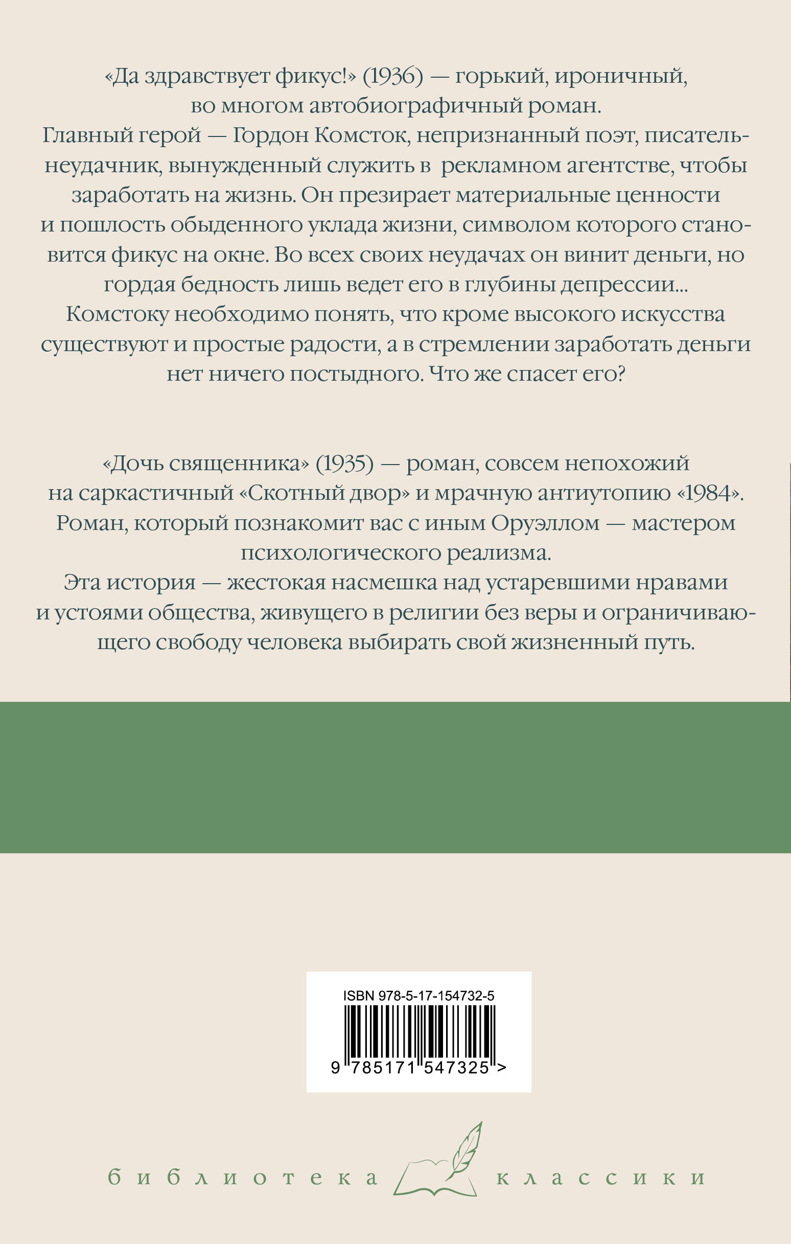 Да здравствует фикус! Дочь священника