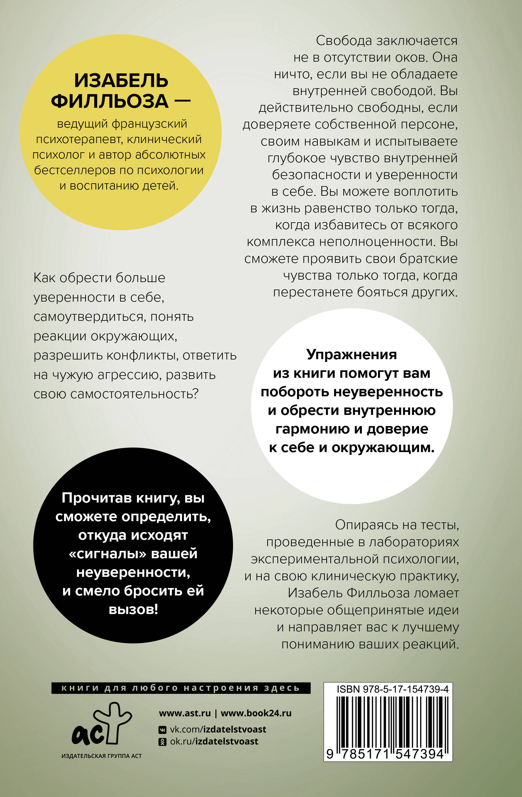 Доверься себе