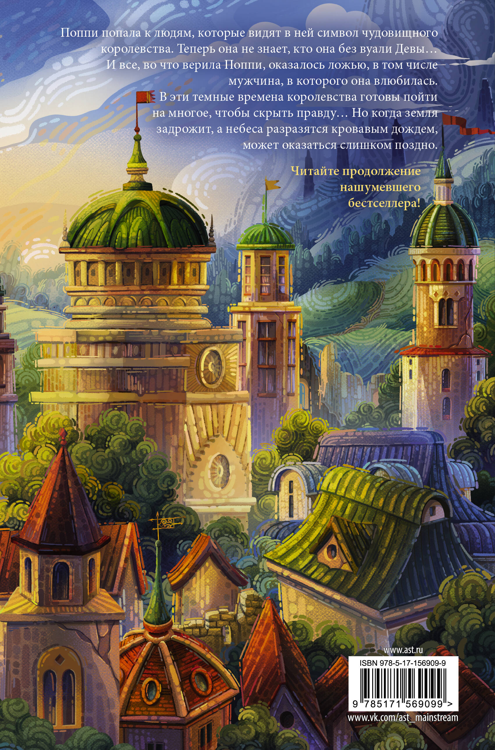 Королевство плоти и огня