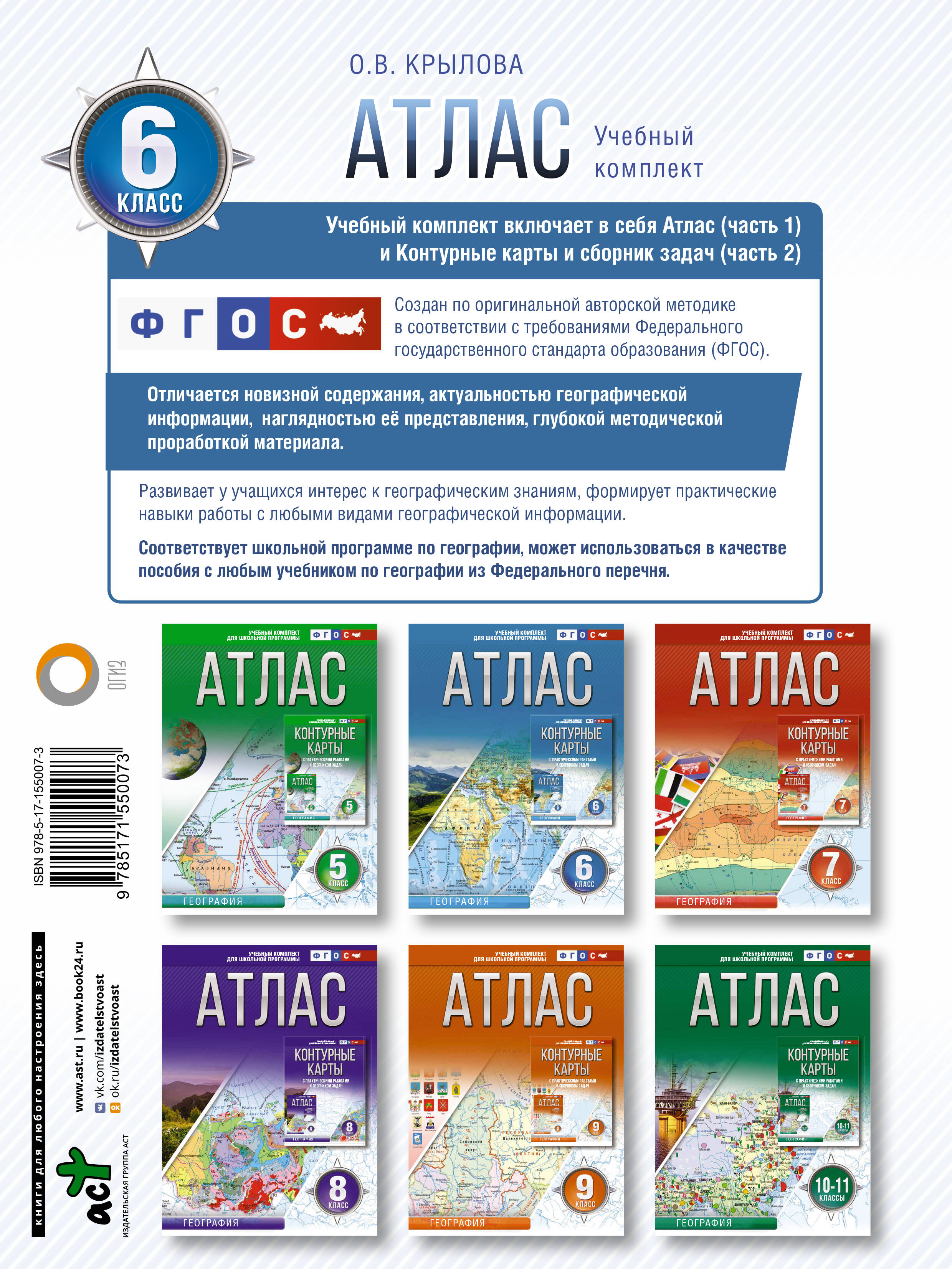 Атлас 6 класс. География. ФГОС (Россия в новых границах)