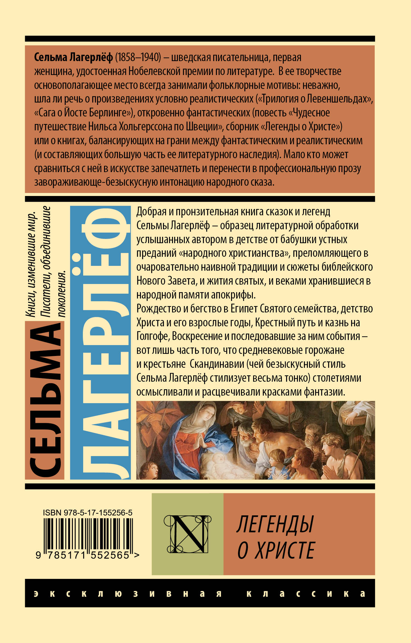 Легенды о Христе