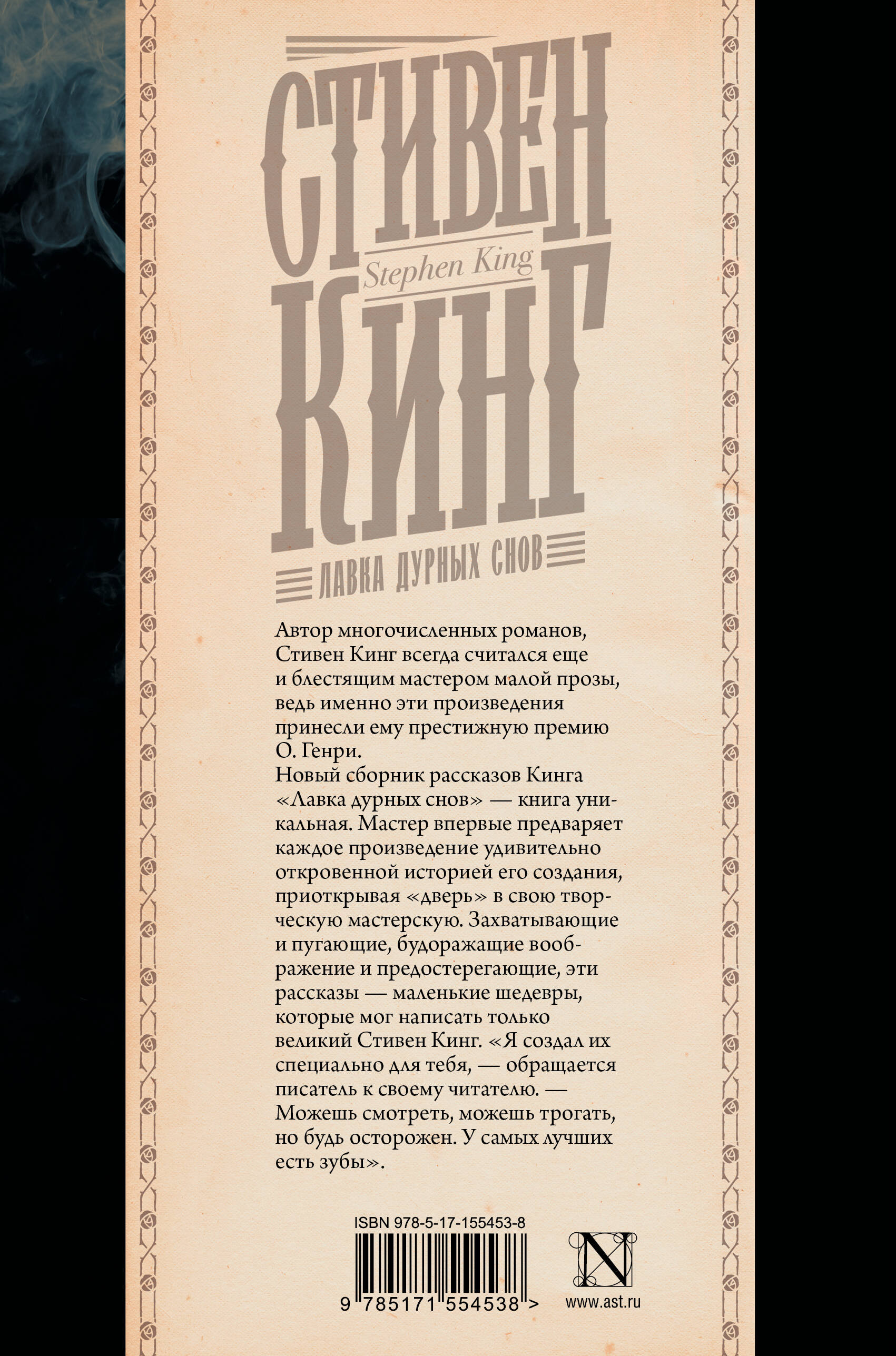Лавка дурных снов