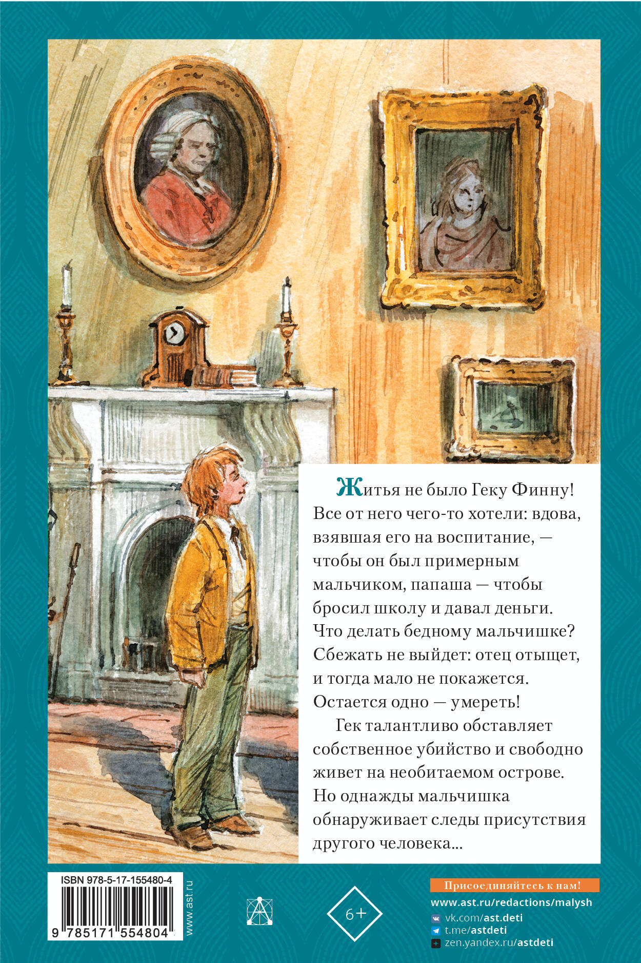 Приключения Гекльберри Финна