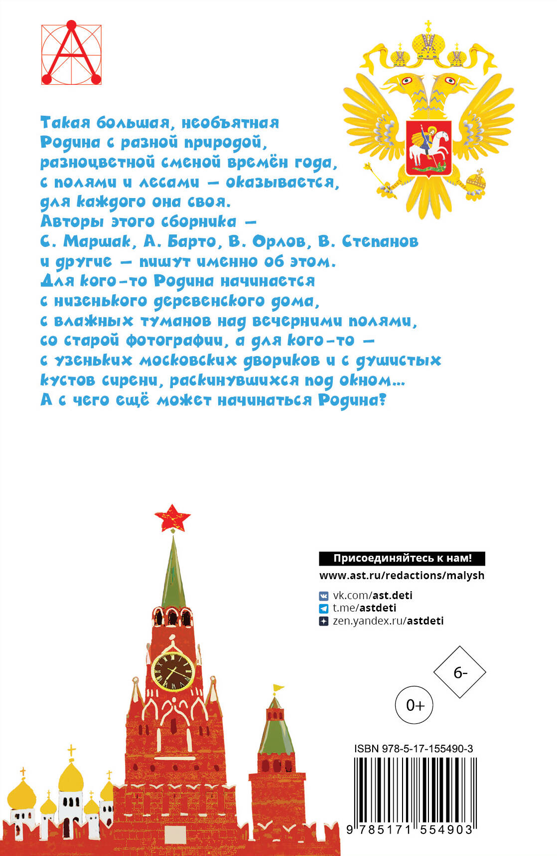 Это всё - моё родное! Стихи и рассказы о России