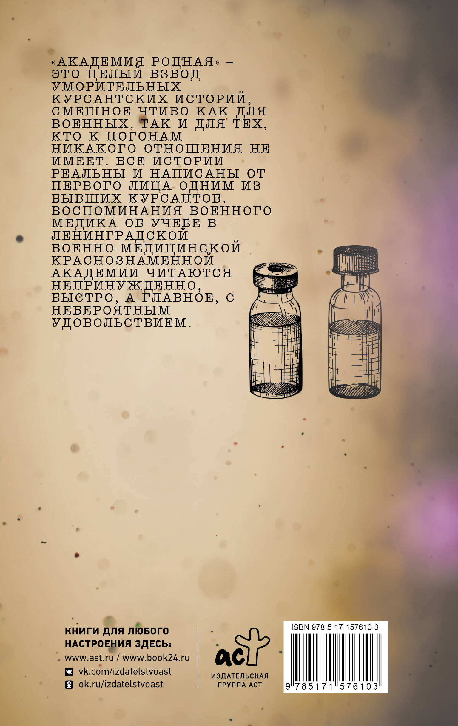 Академия родная