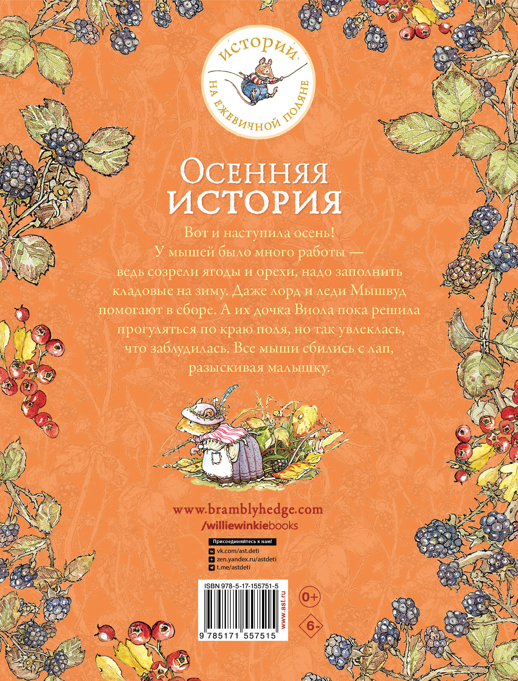 Осенняя история