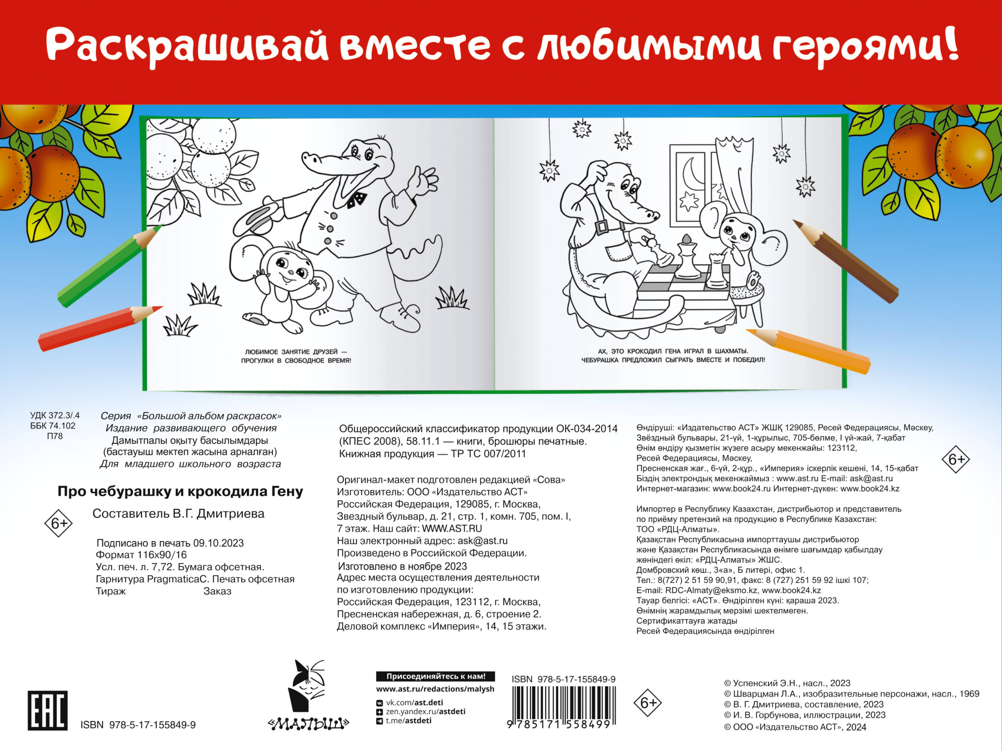 Про Чебурашку и крокодила Гену