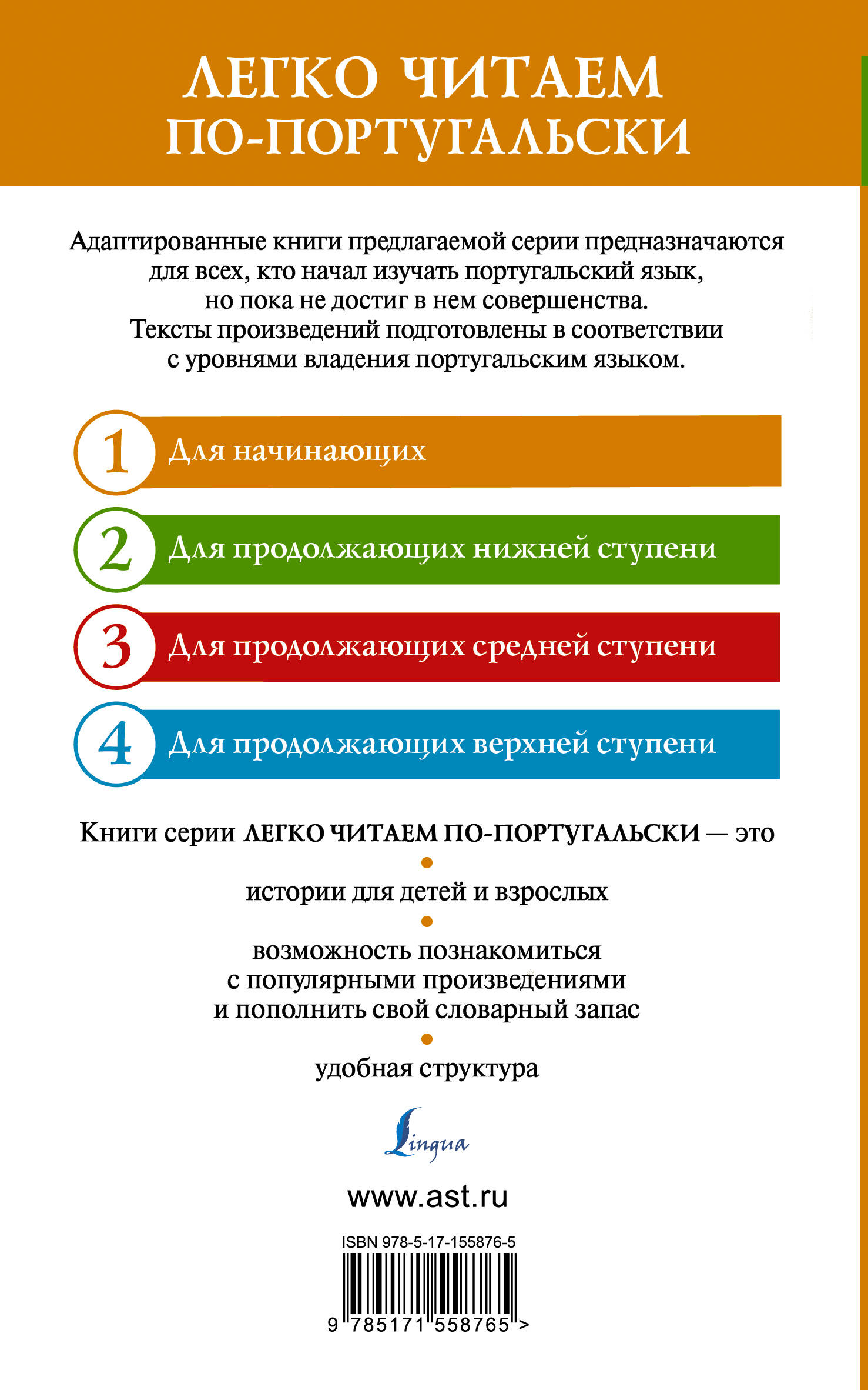 Самые лучшие португальские сказки. Уровень 1 = Os melhores contos portugueses