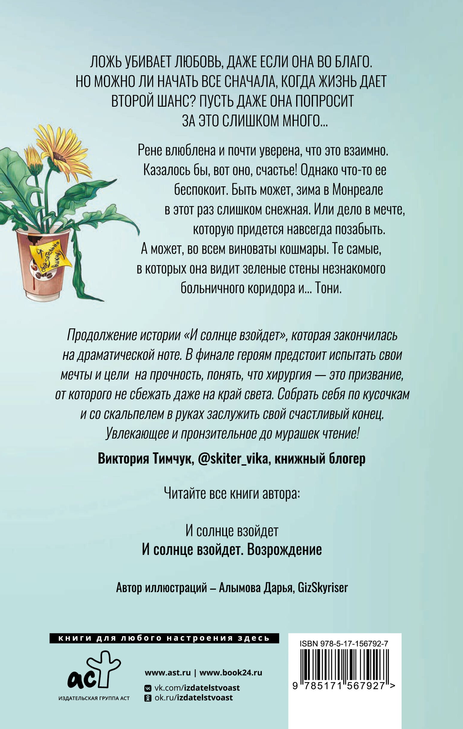 И солнце взойдет. Возрождение