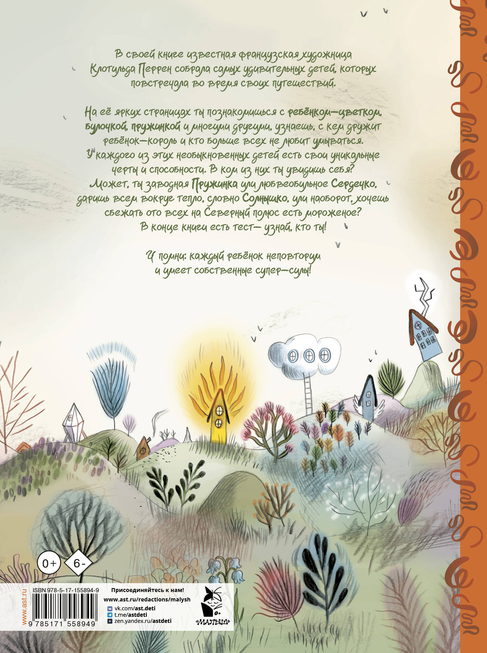 Планета удивительных детей