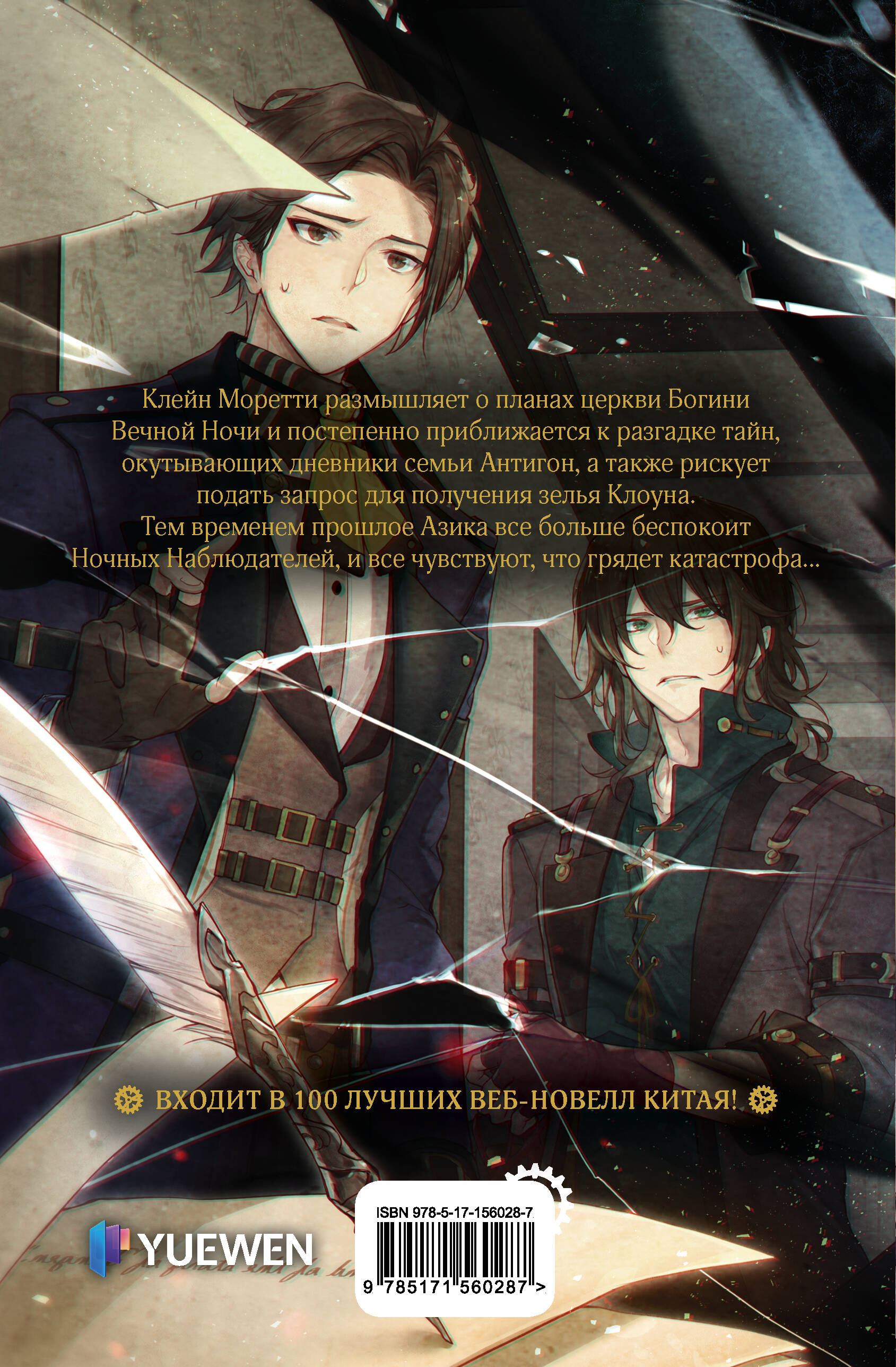 Повелитель тайн. Книга 4