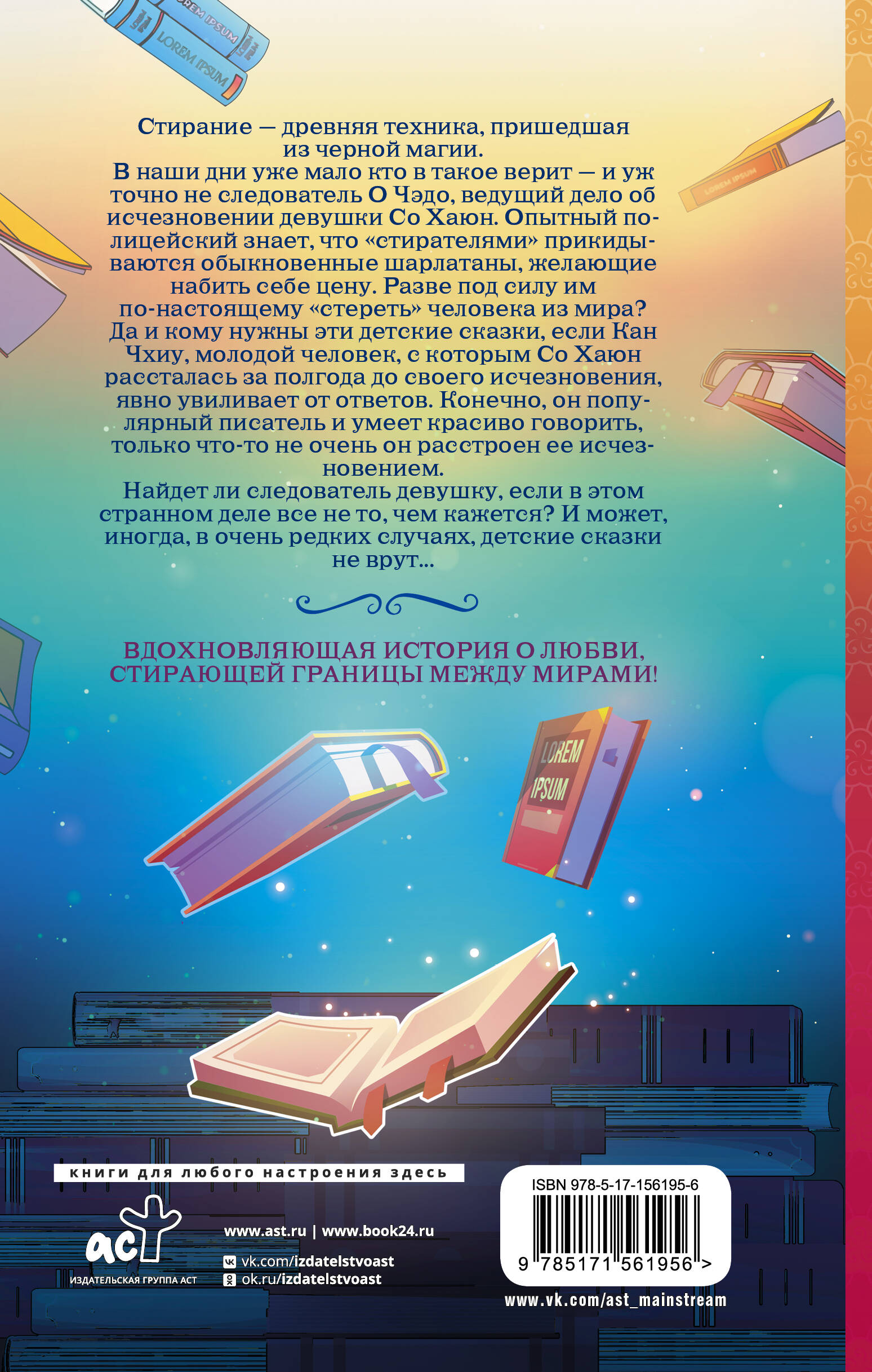 Стиратели: Исчезнуть без следа