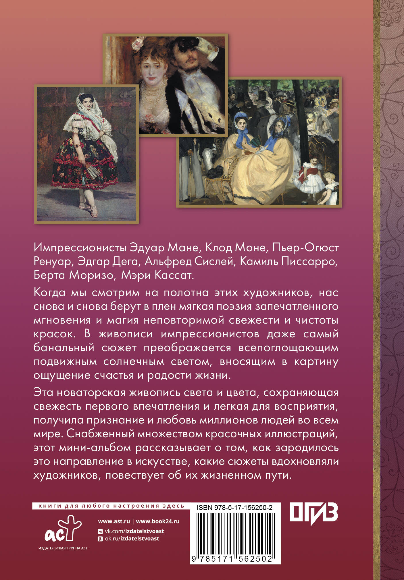 Импрессионисты