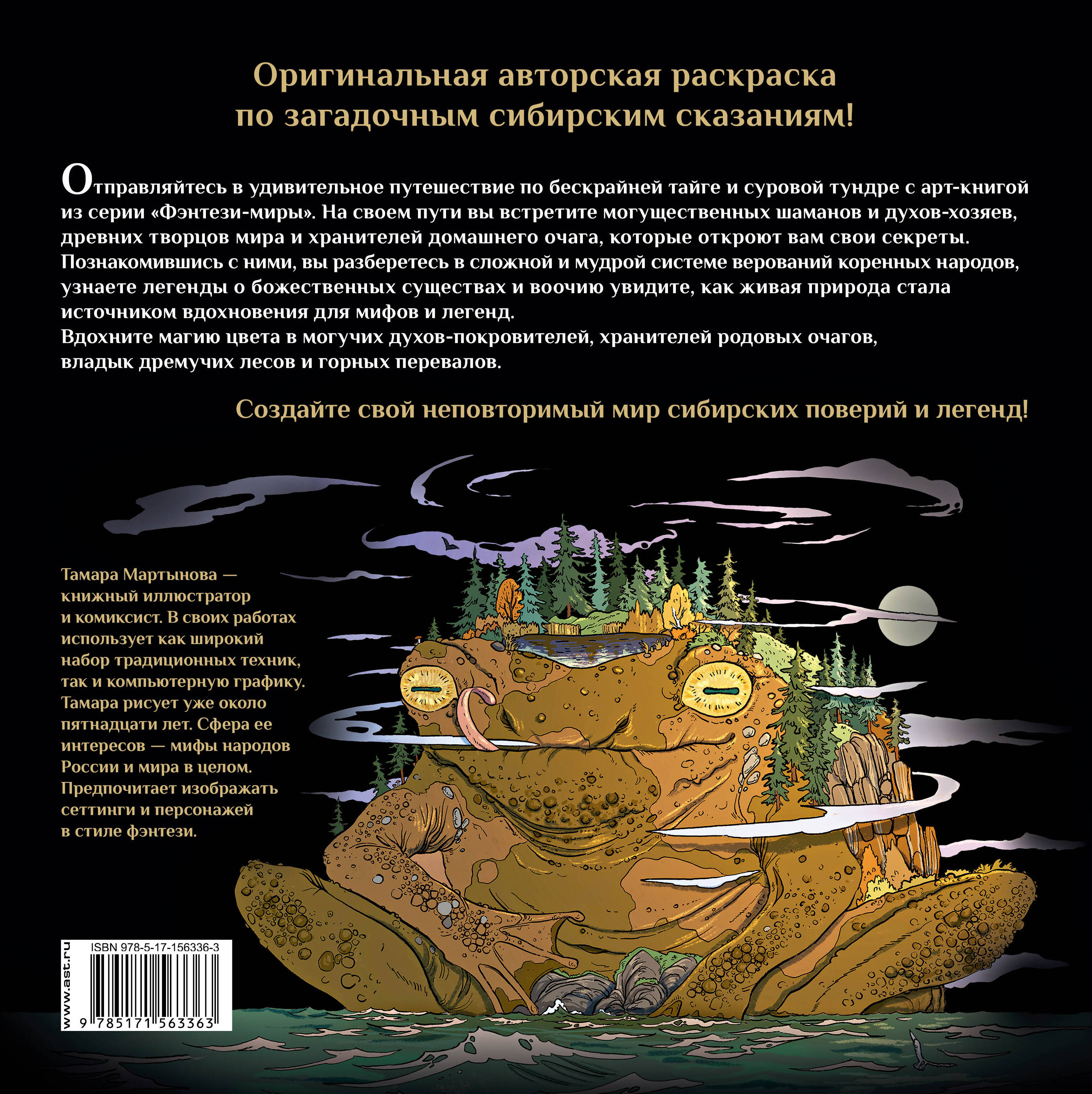 Иччи, ворон Кутх и другие духи сибирских сказаний
