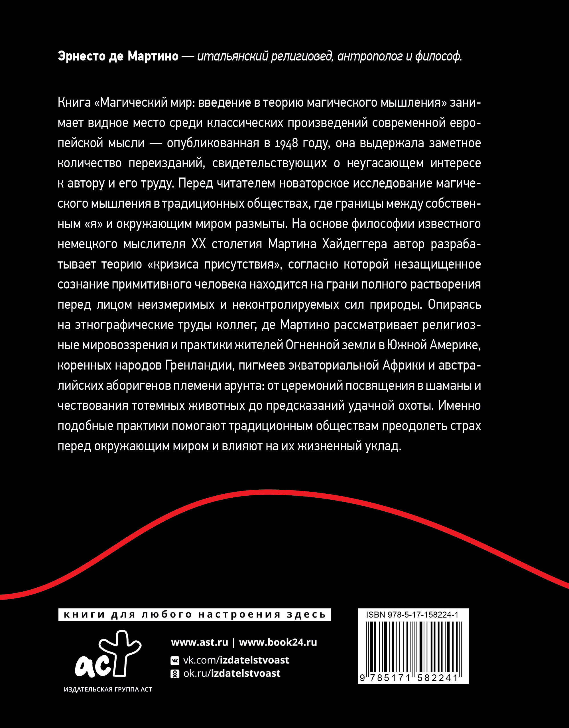 Магический мир: введение в историю магического мышления