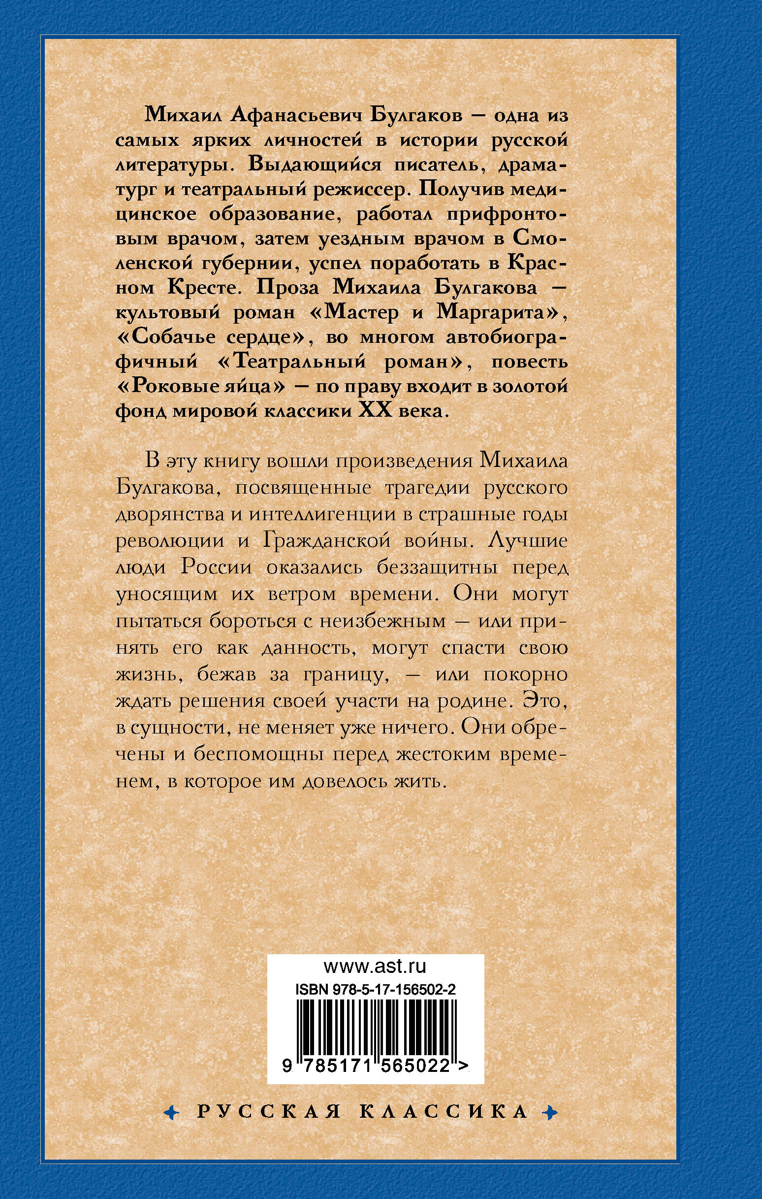Бег. Белая гвардия