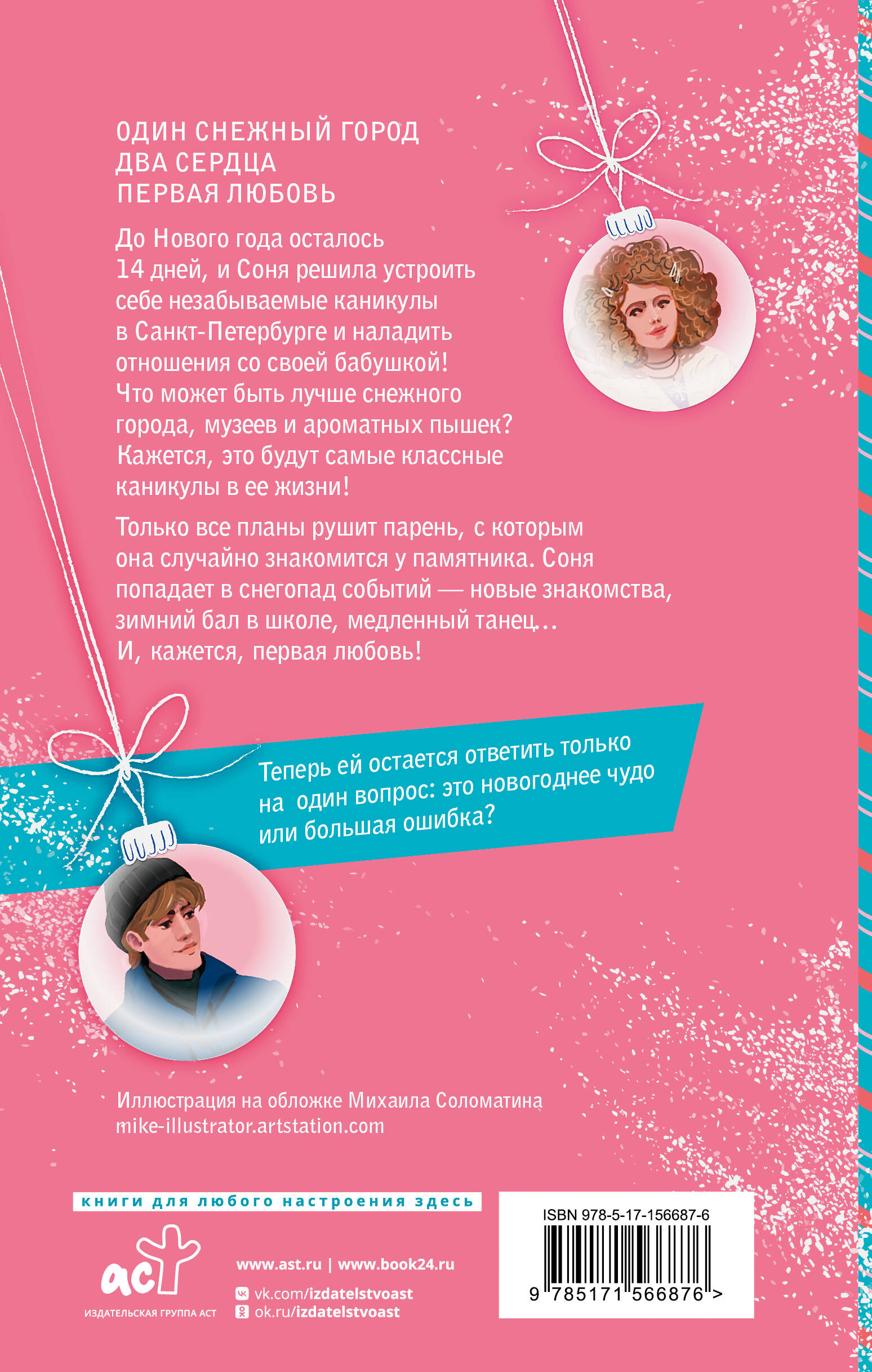 Четырнадцать дней до...