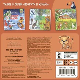 Кто как говорит?