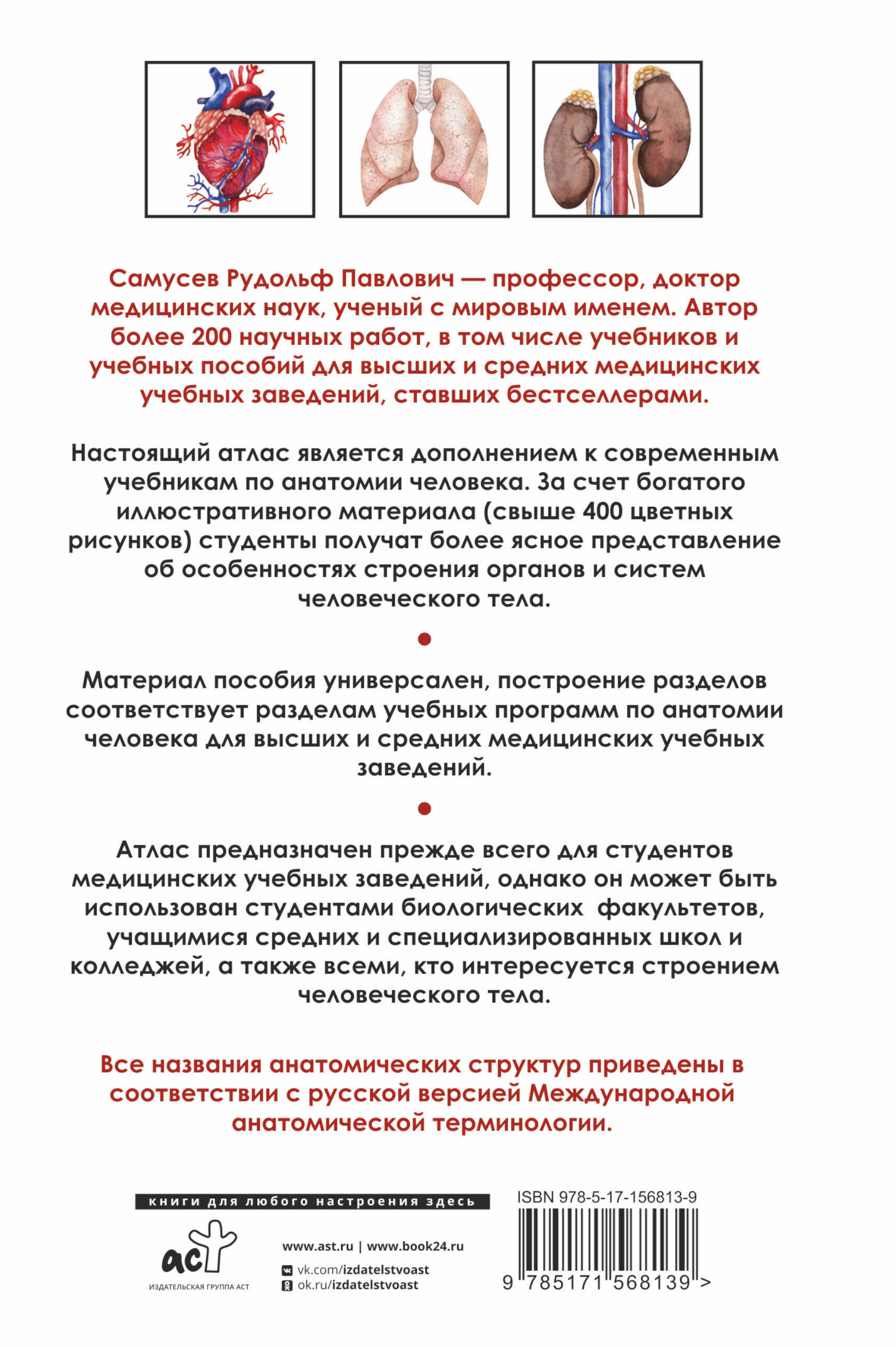 Универсальный атлас анатомии человека с цветными иллюстрациями