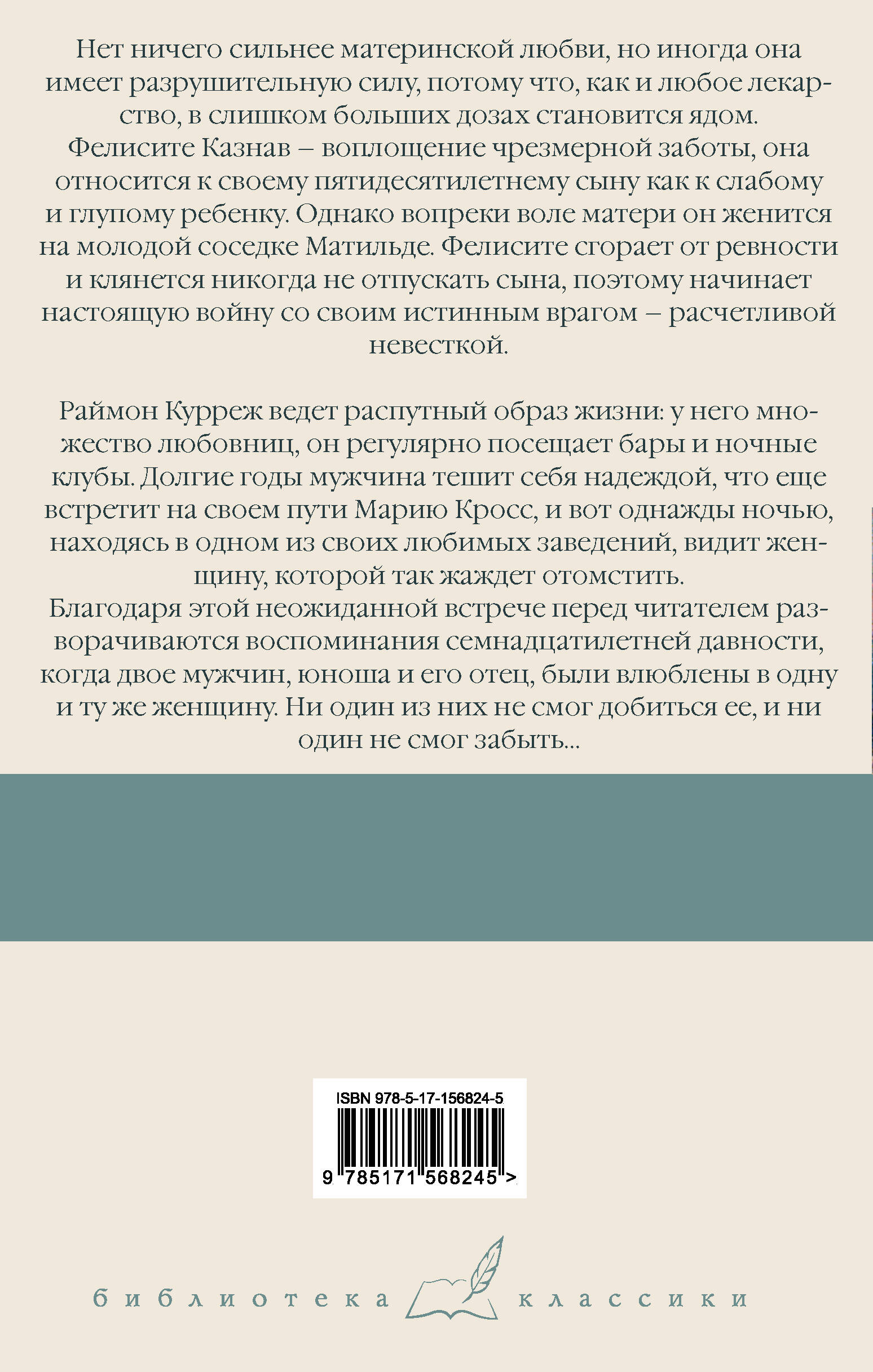 Матерь. Пустыня любви