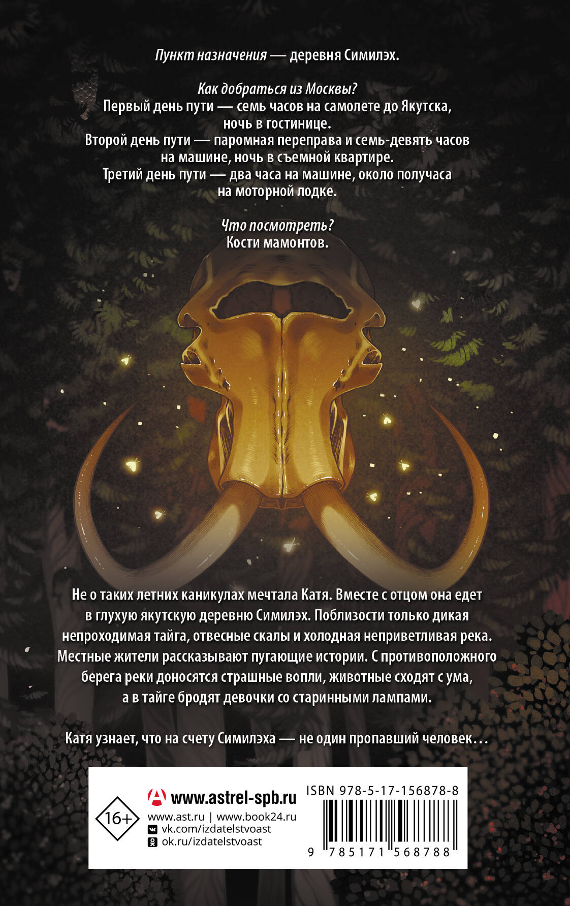 Девочки в тайге