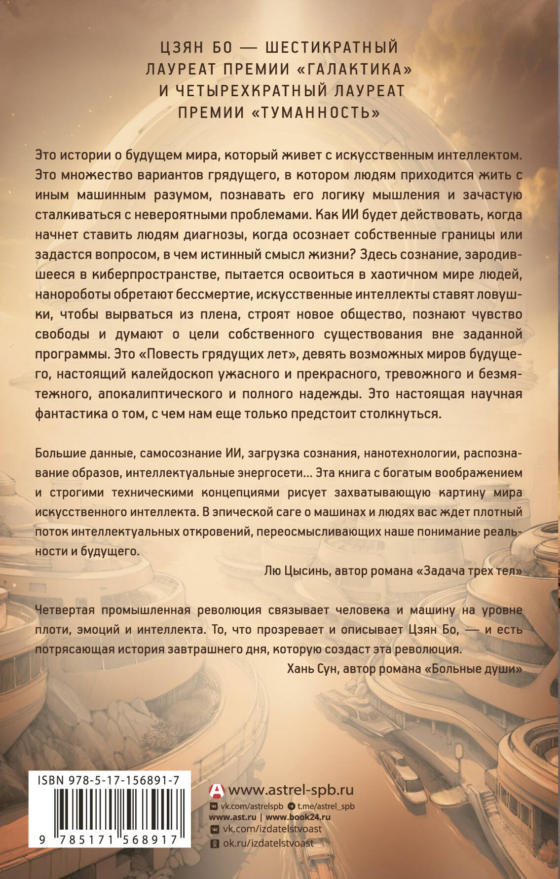 Повесть грядущих лет