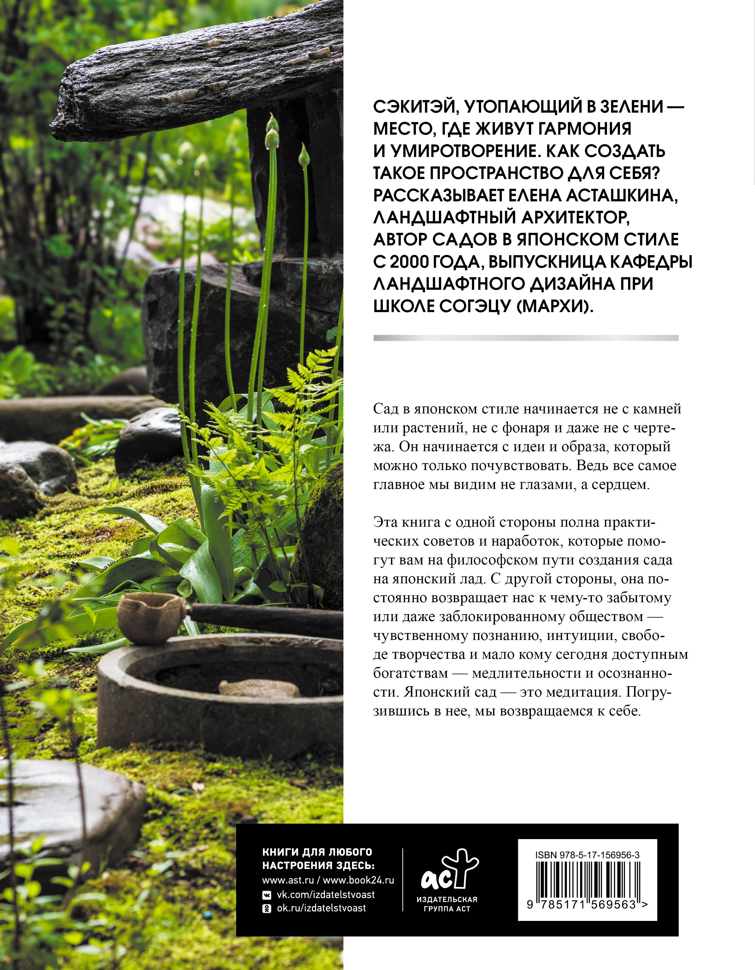 Сад в японском стиле. От идеи до воплощения