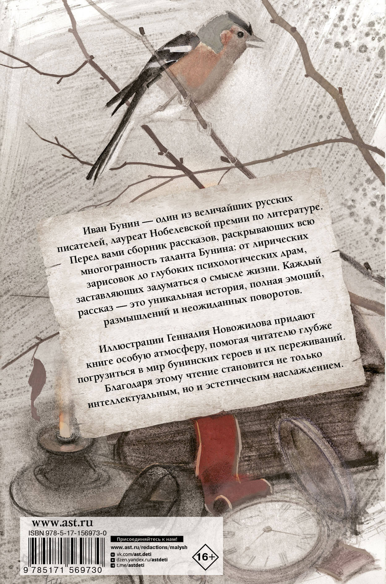 Темные аллеи. Рис. Г. Новожилова