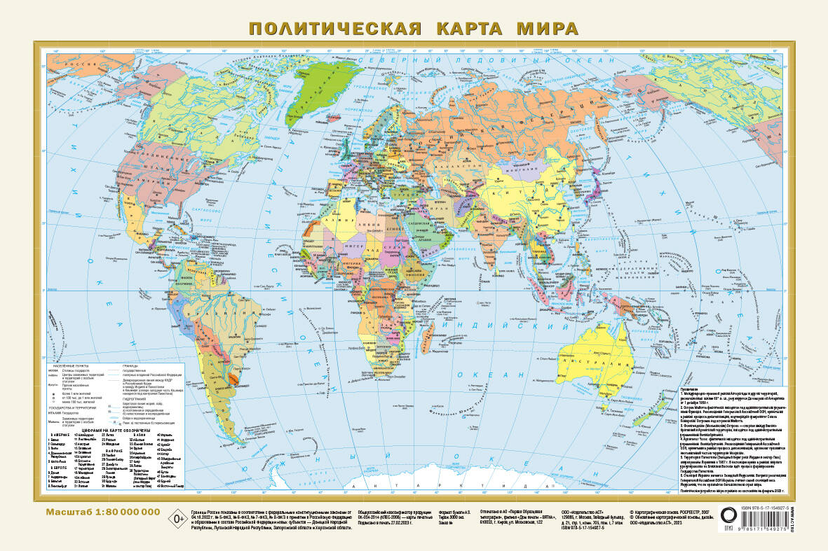 Политическая карта мира (в новых границах) А3 (в тубусе)