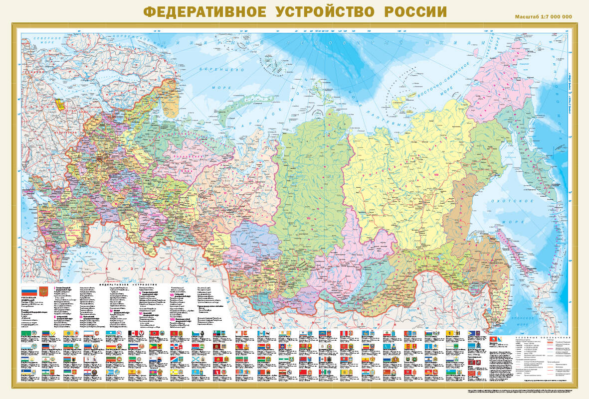 Политическая карта мира с флагами. Федеративное устройство России с флагами (в новых границах) А0 (в тубусе)