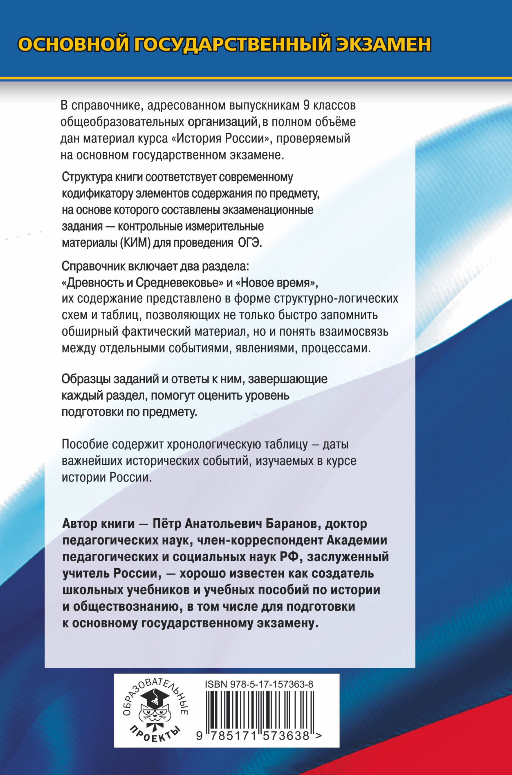 ОГЭ. История. Новый полный справочник для подготовки к ОГЭ