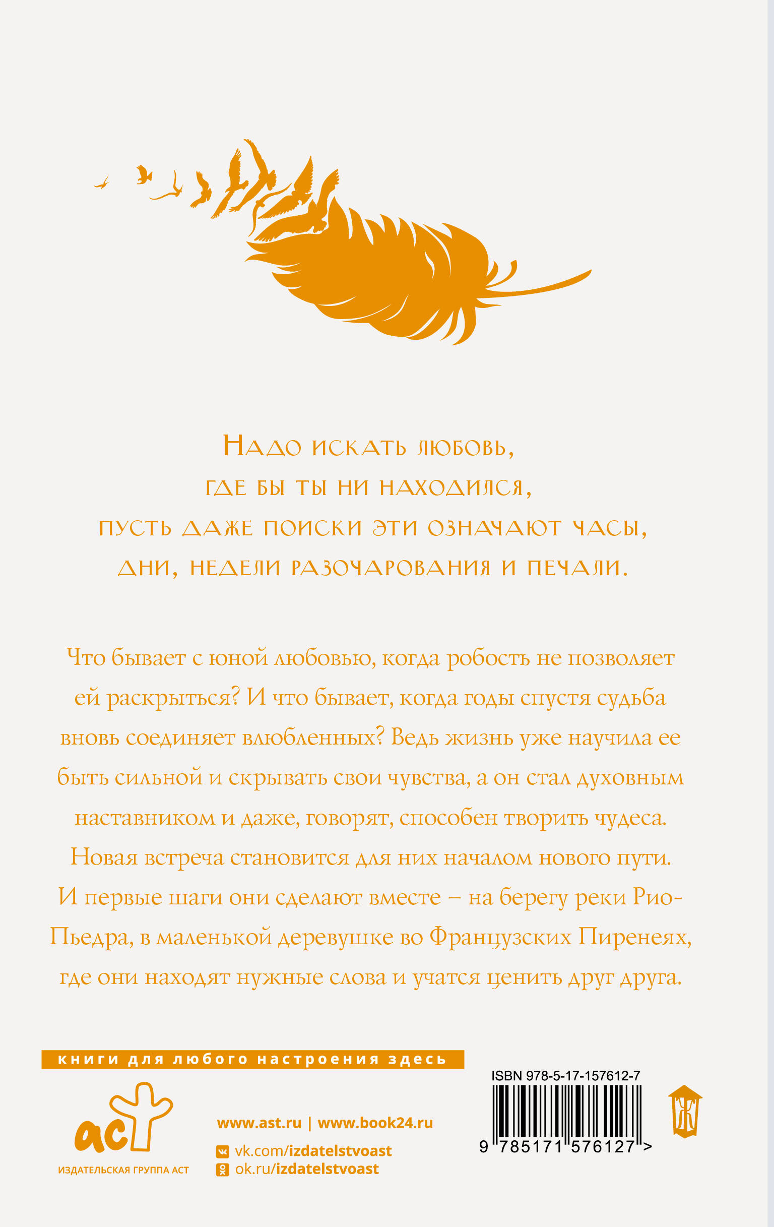 На берегу Рио-Пьедра села я и заплакала