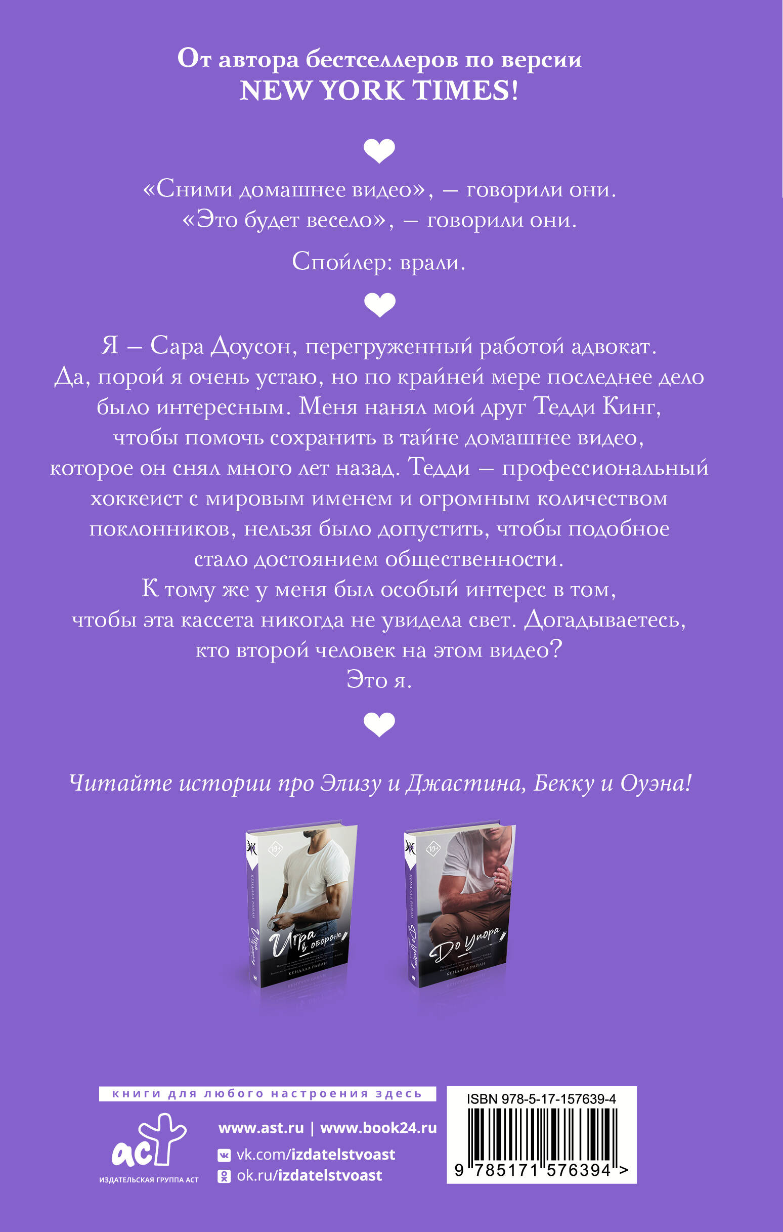 Сравнять счет