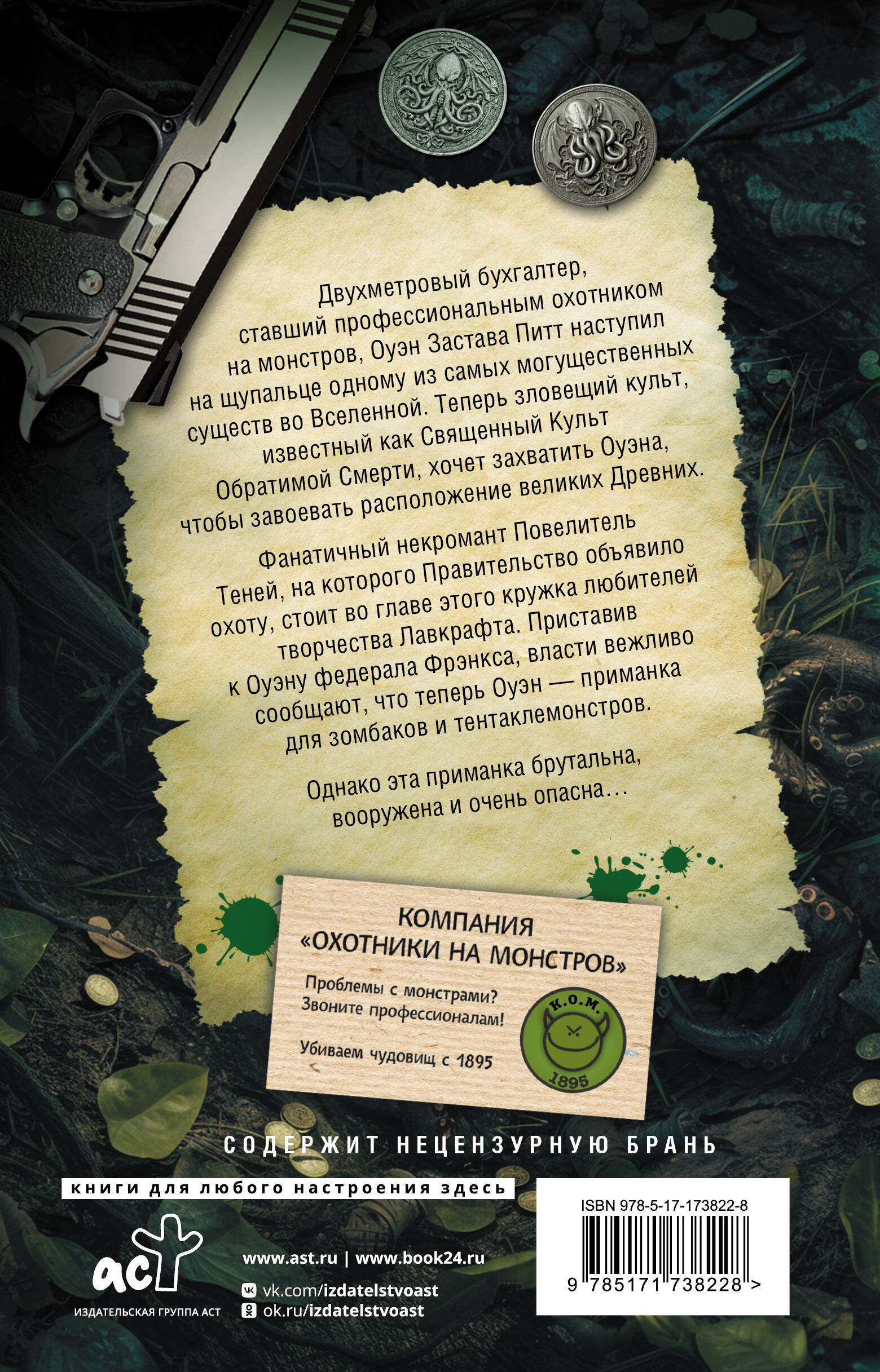Компания "Охотники на монстров". Вендетта