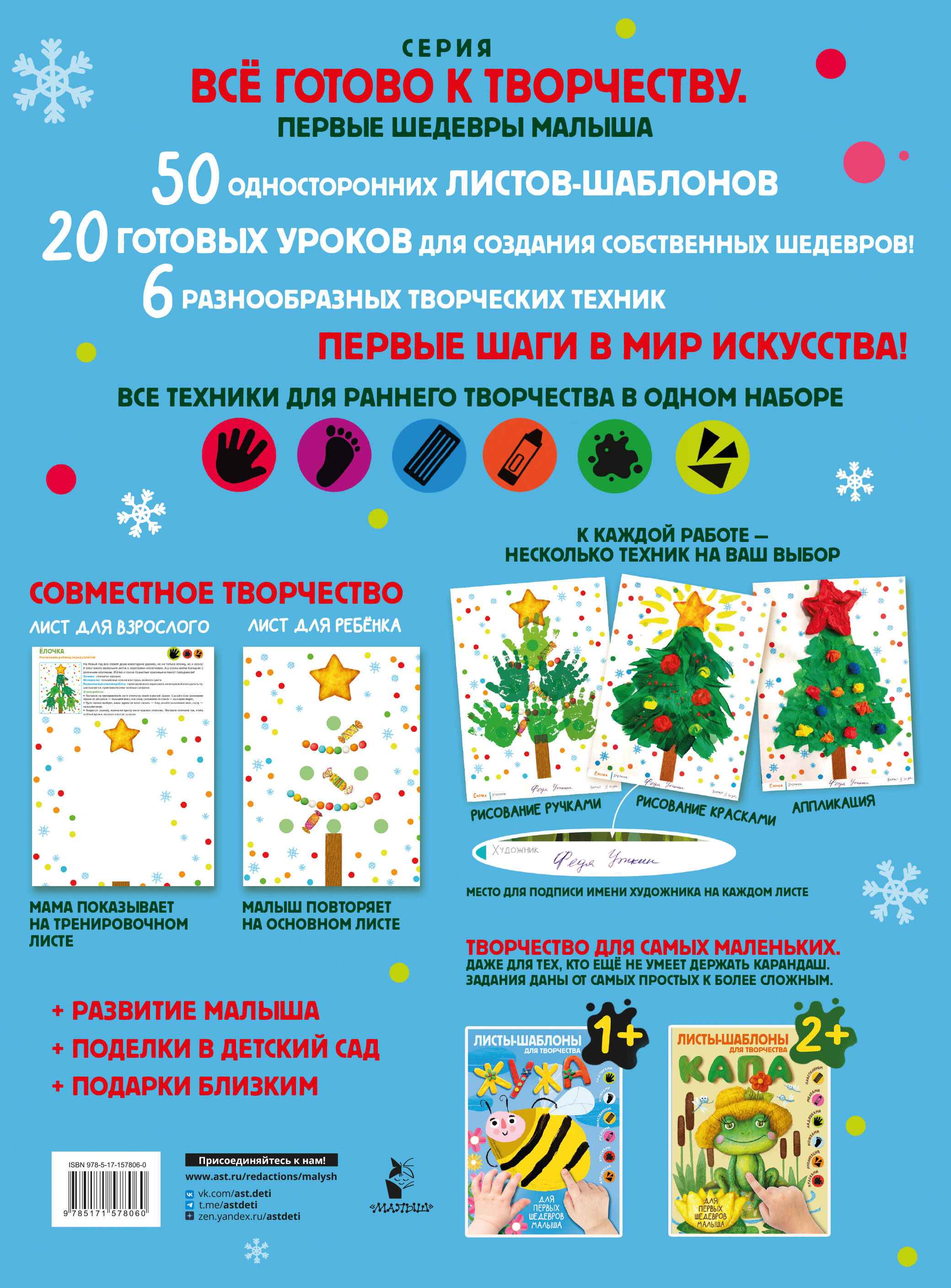 Жужа и Капа встречают Новый год. Большой альбом для совместного творчества с малышом 1+