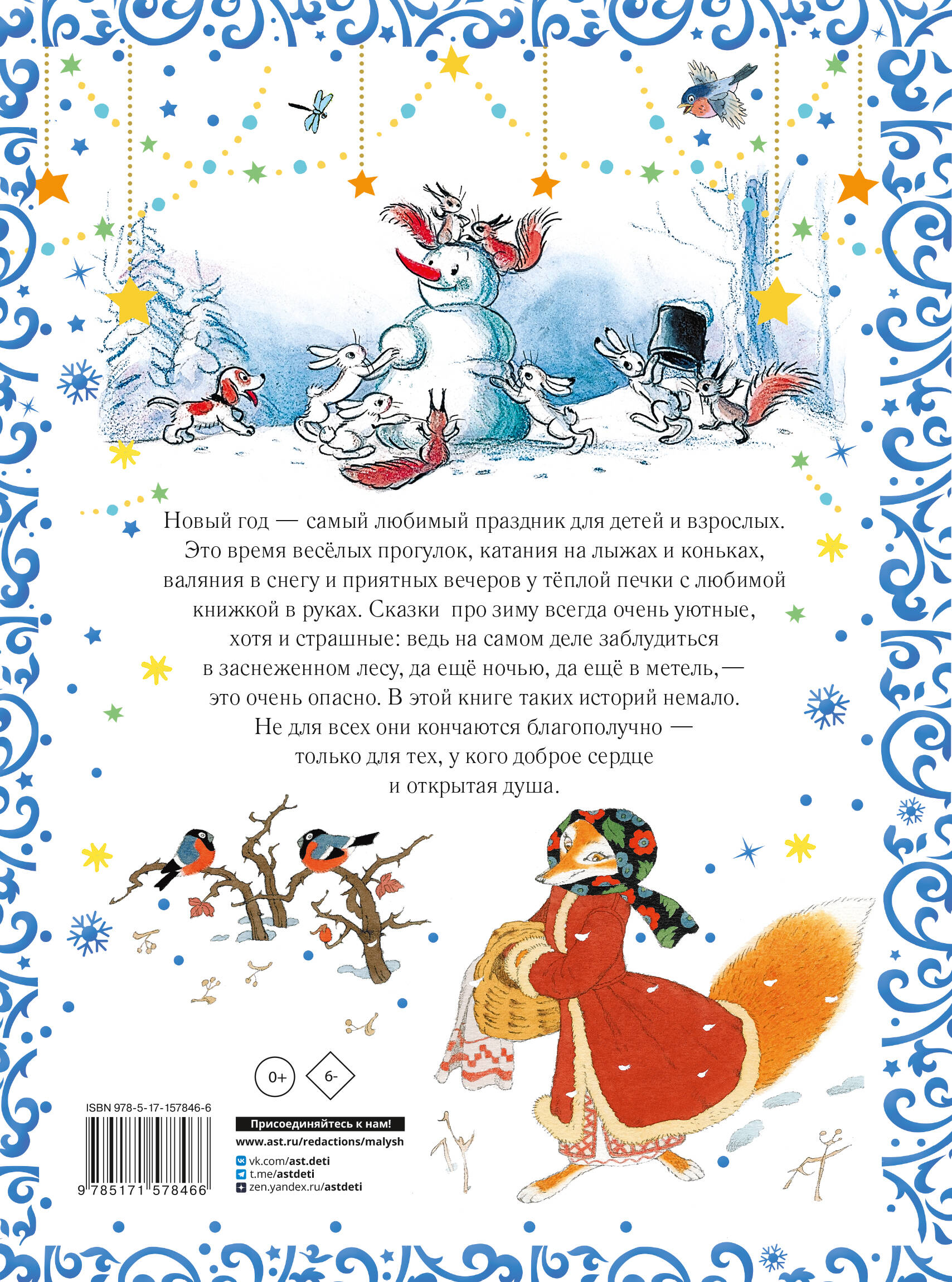 Все самые лучшие новогодние сказки