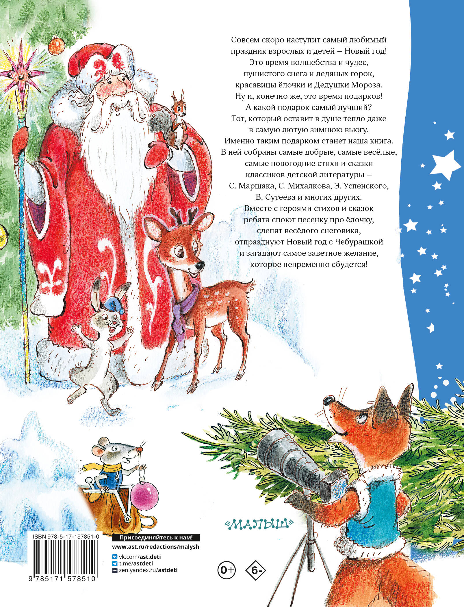 Зимние стихи и сказки