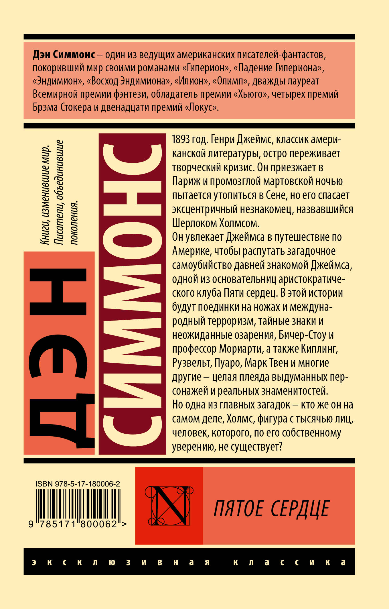 Пятое сердце