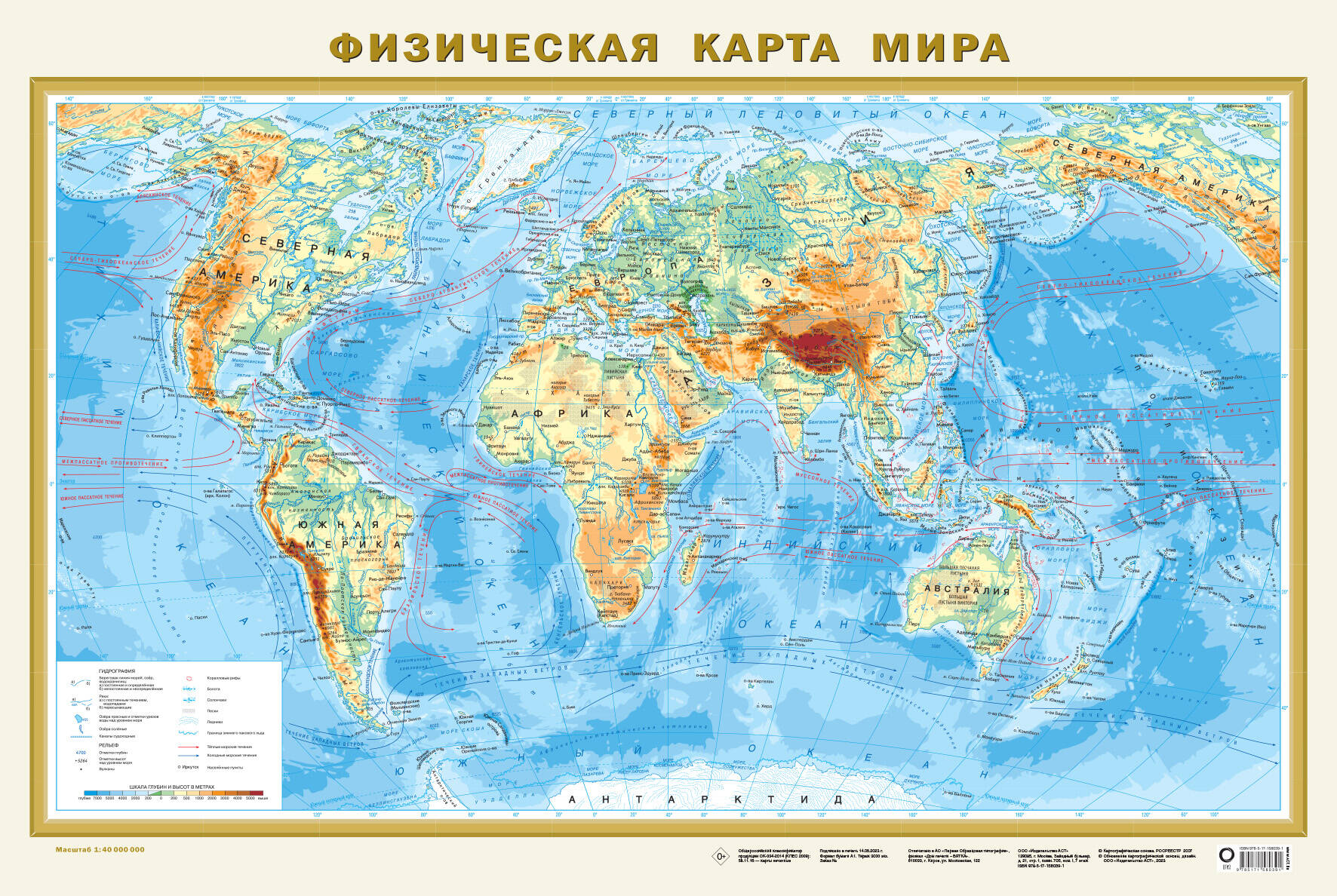 Физическая карта мира А1 (в новых границах) (в тубусе)