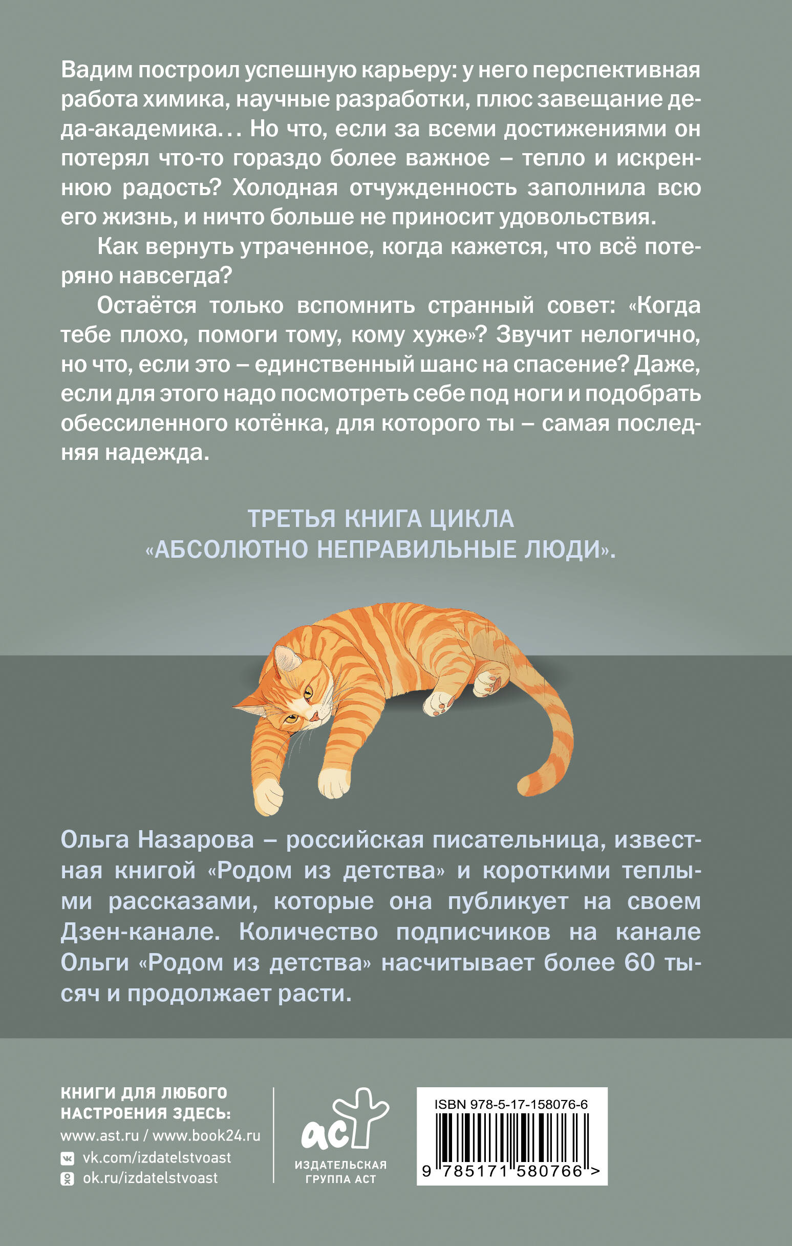 Дорога из вечной зимы. Абсолютно неправильные люди