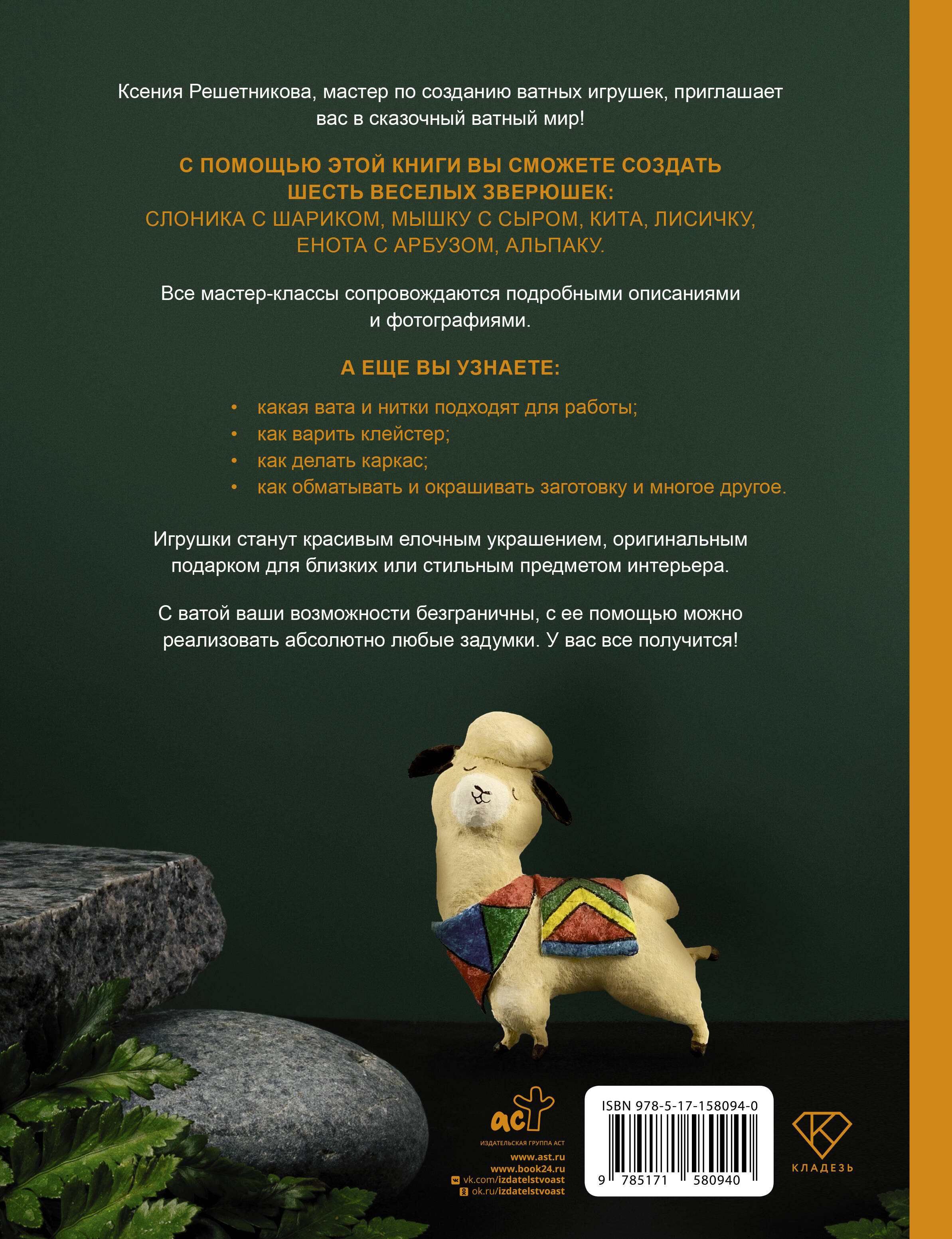 Веселый зоопарк. Ватные игрушки