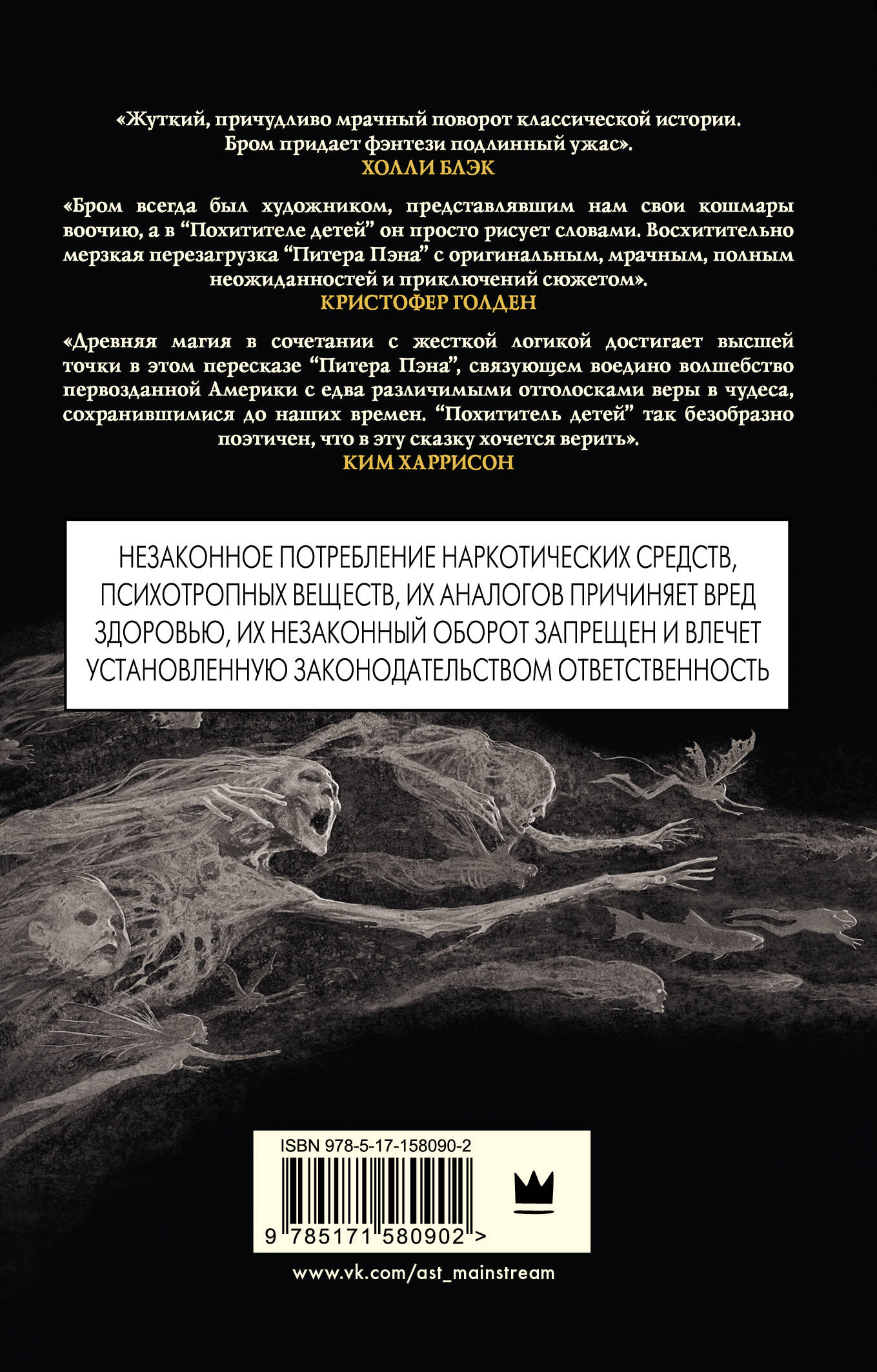 Похититель детей