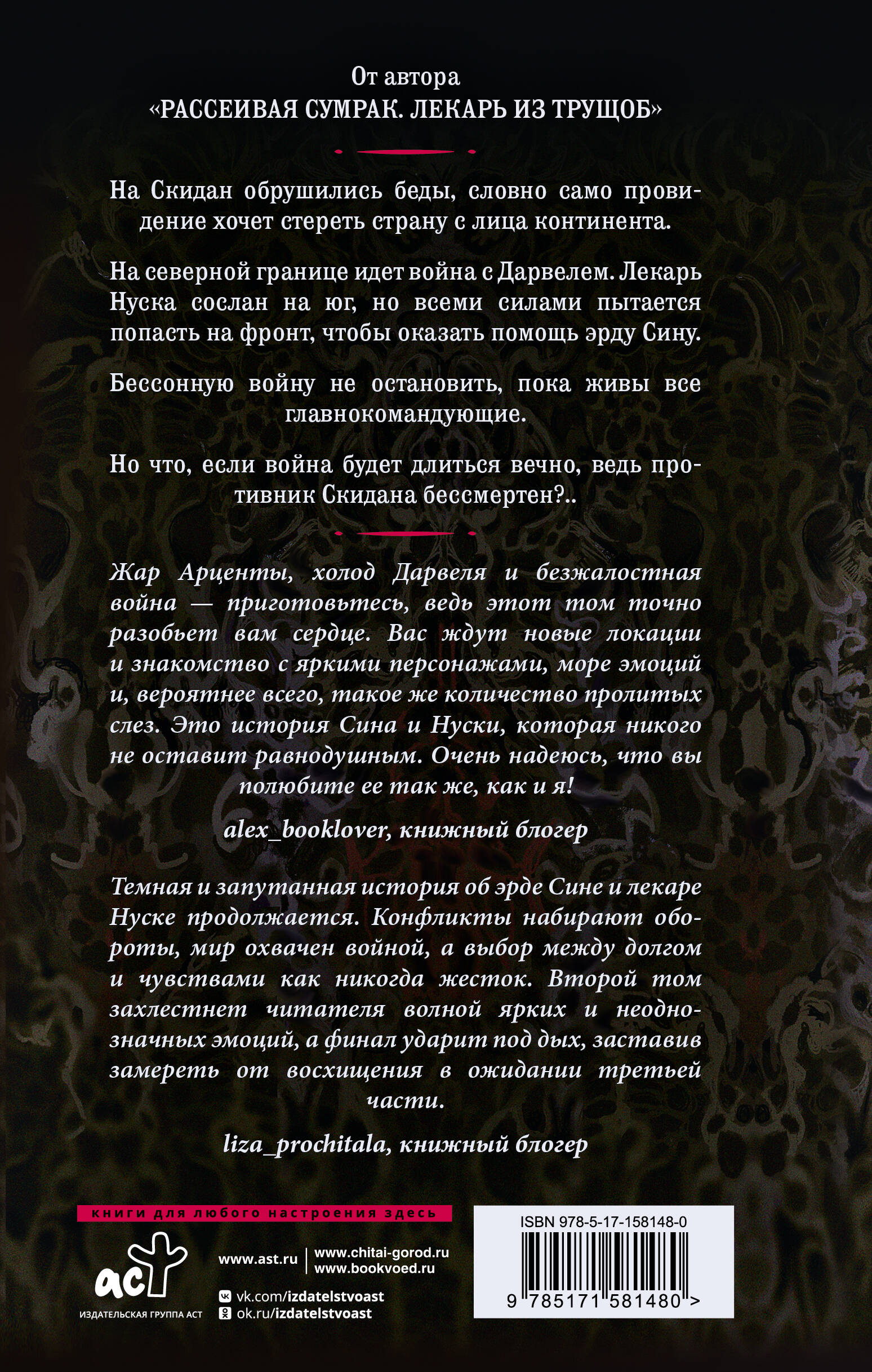 Рассеивая сумрак. Бессонная война