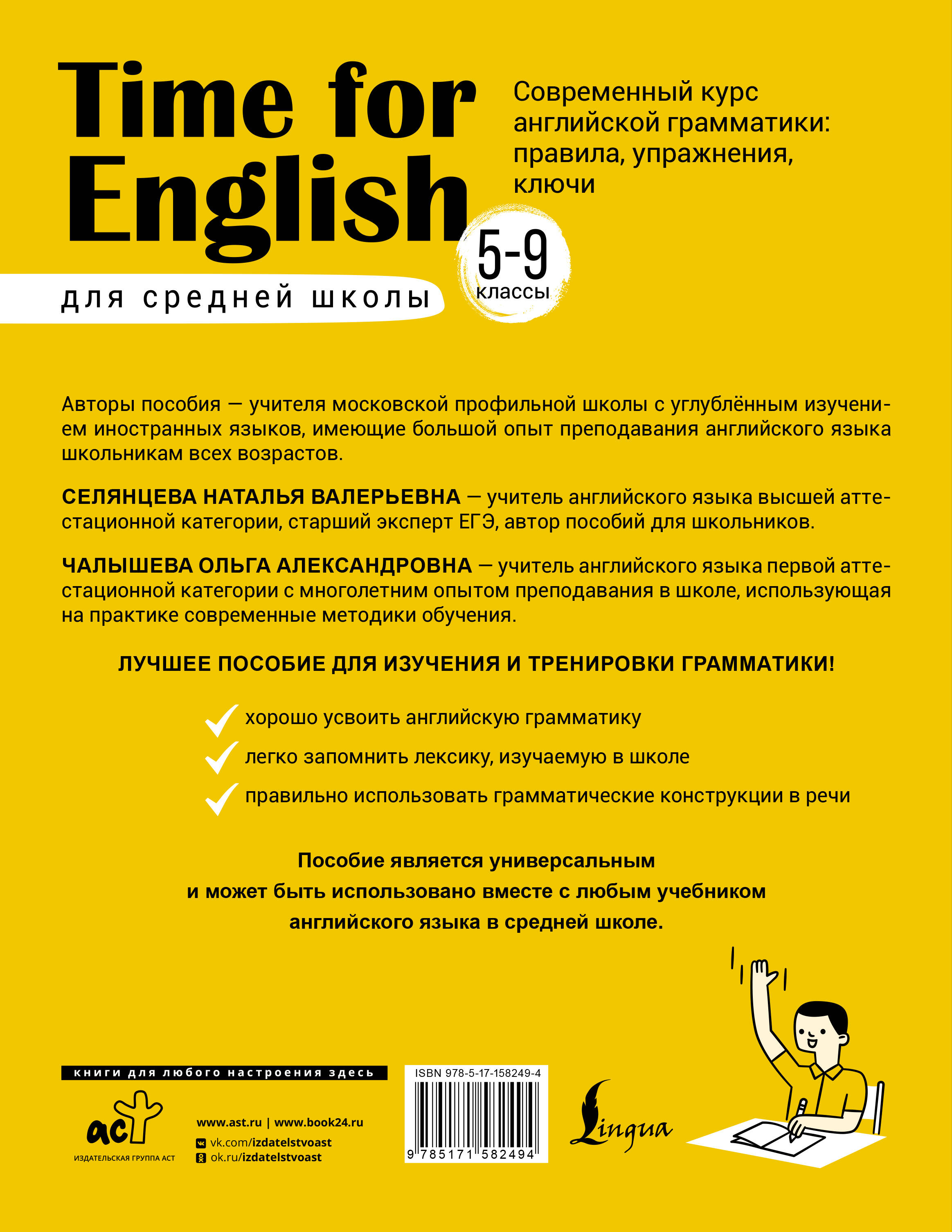 Time for English 5–9. Современный курс английской грамматики: правила, упражнения, ключи (для средней школы)