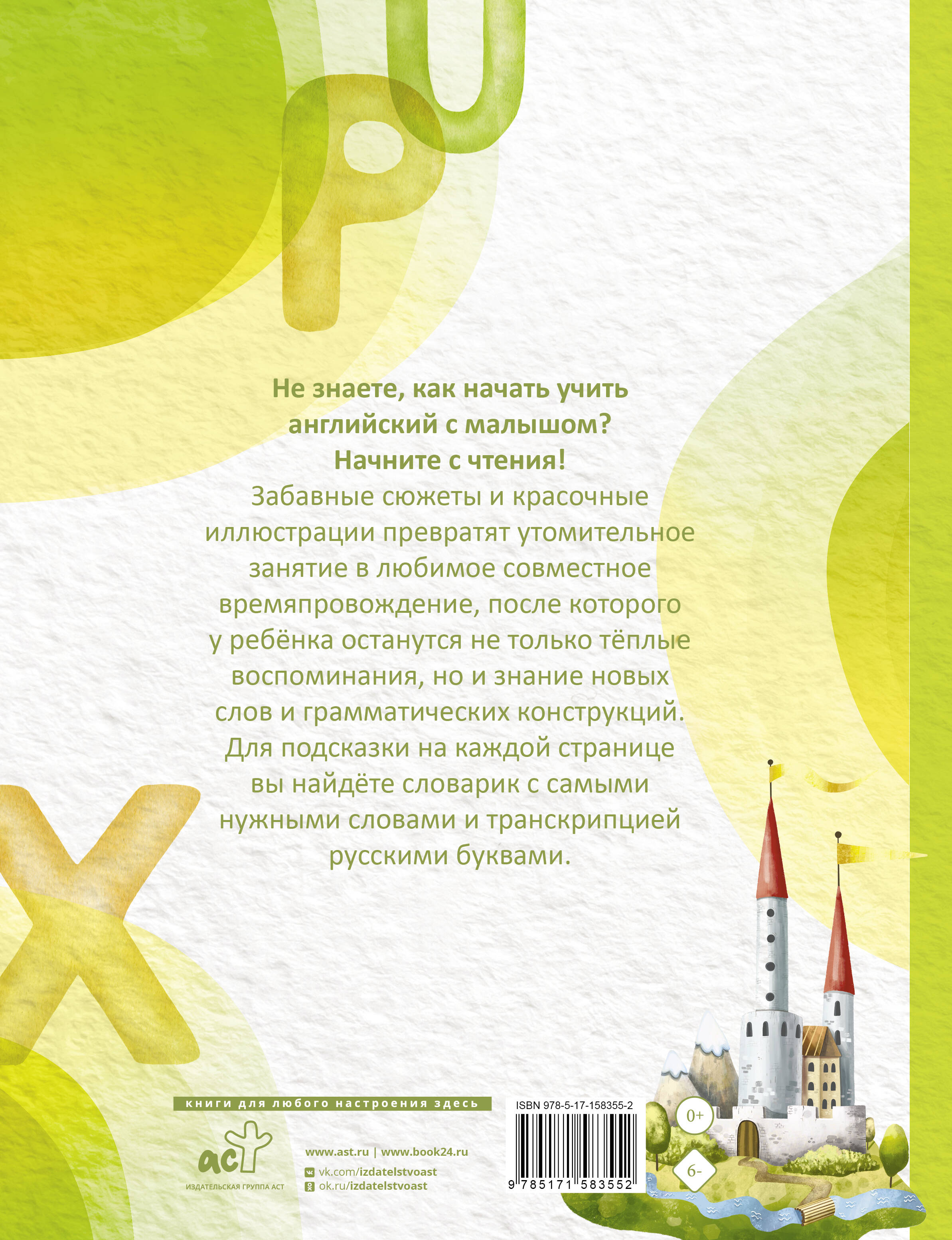 Английские сказки. Читаем вместе с мамой