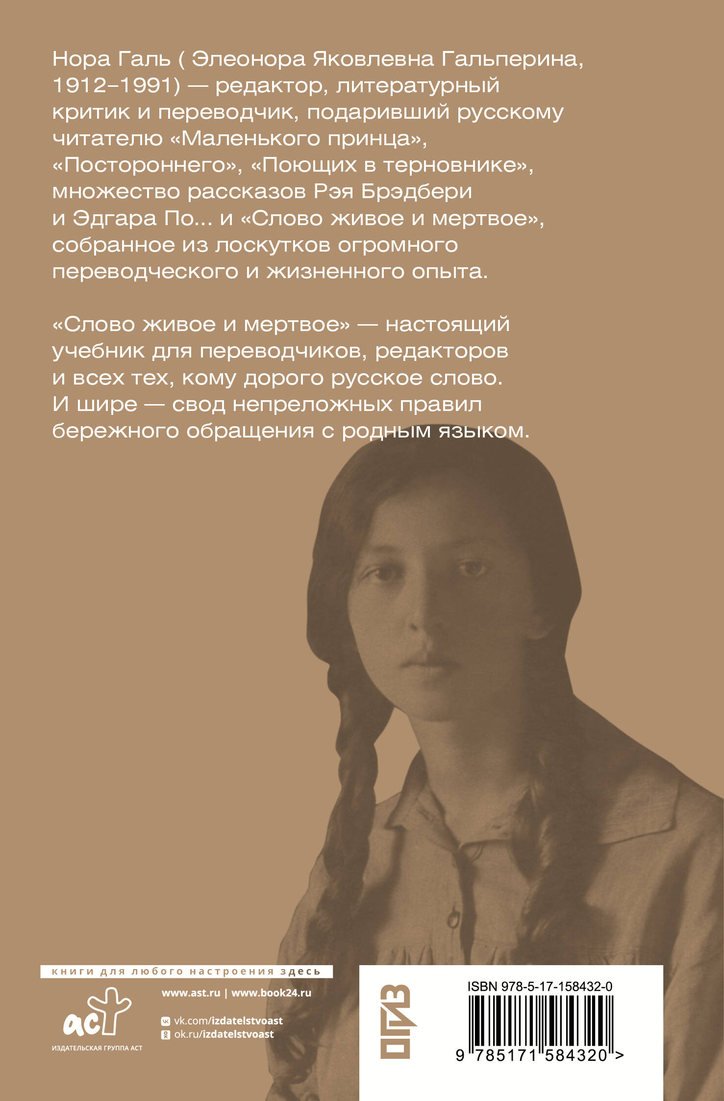 Слово живое и мертвое