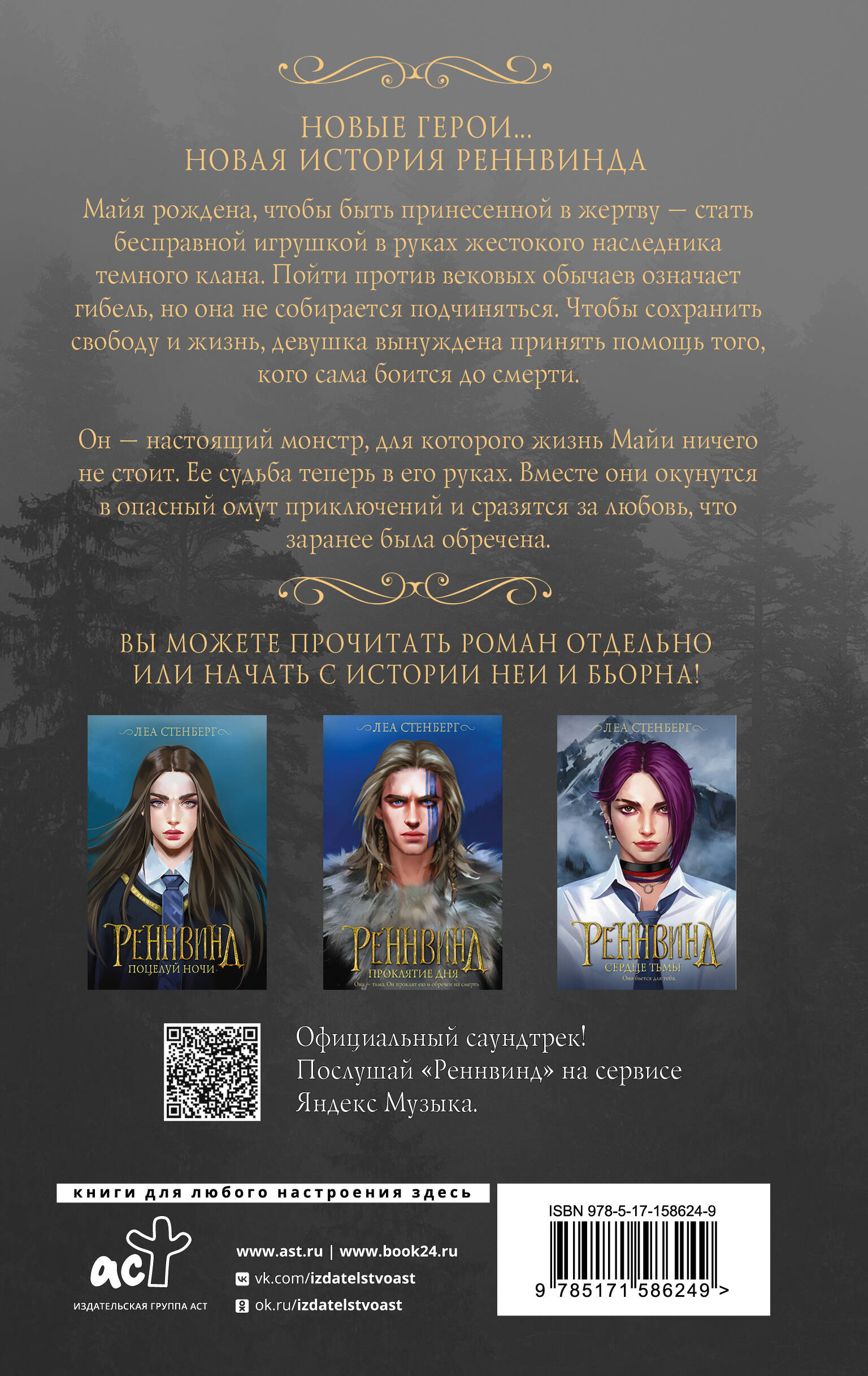 Реннвинд. Темный принц